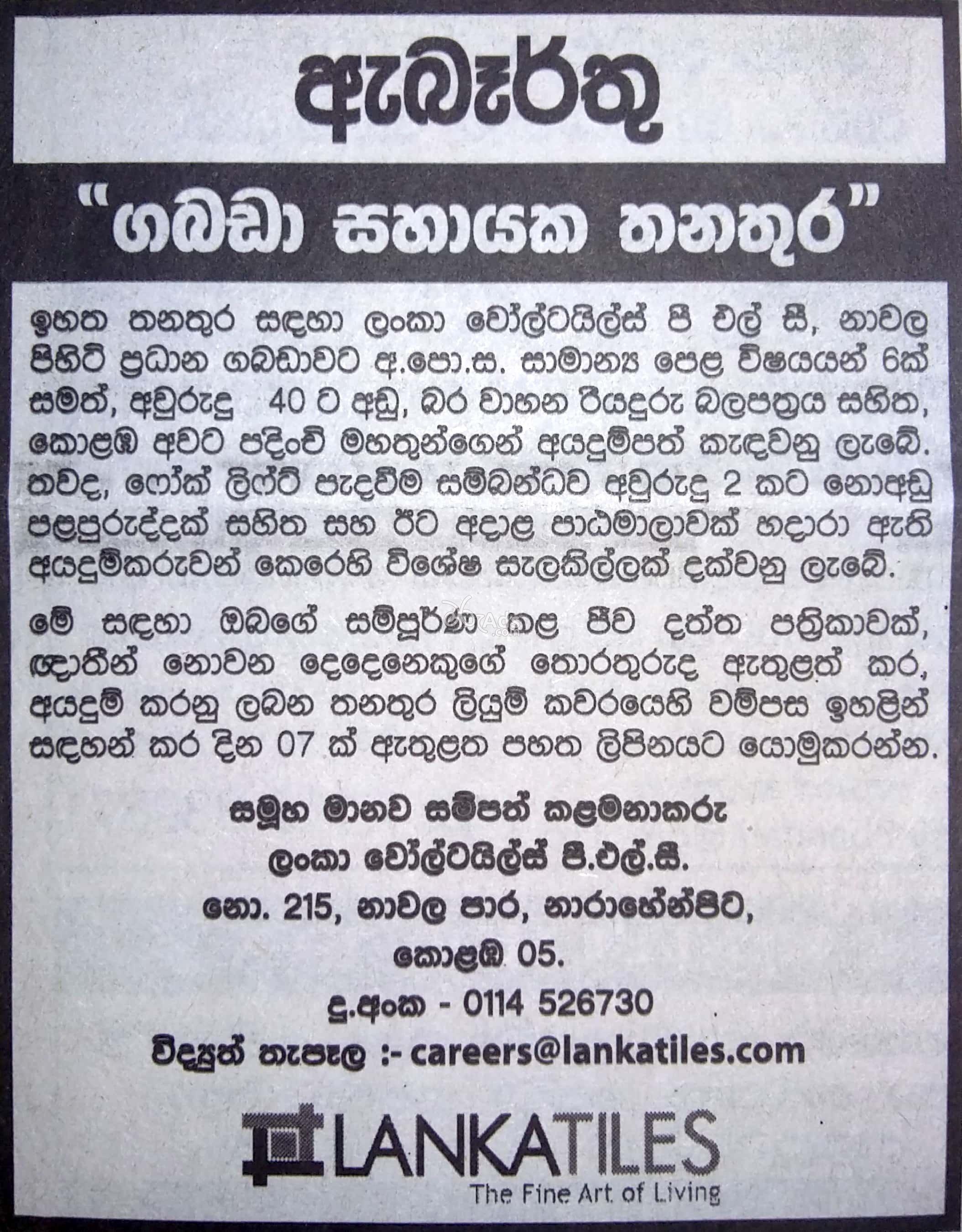 Store Assistant Vacancies at Lanka Wall Tiles PLC Colombo 05