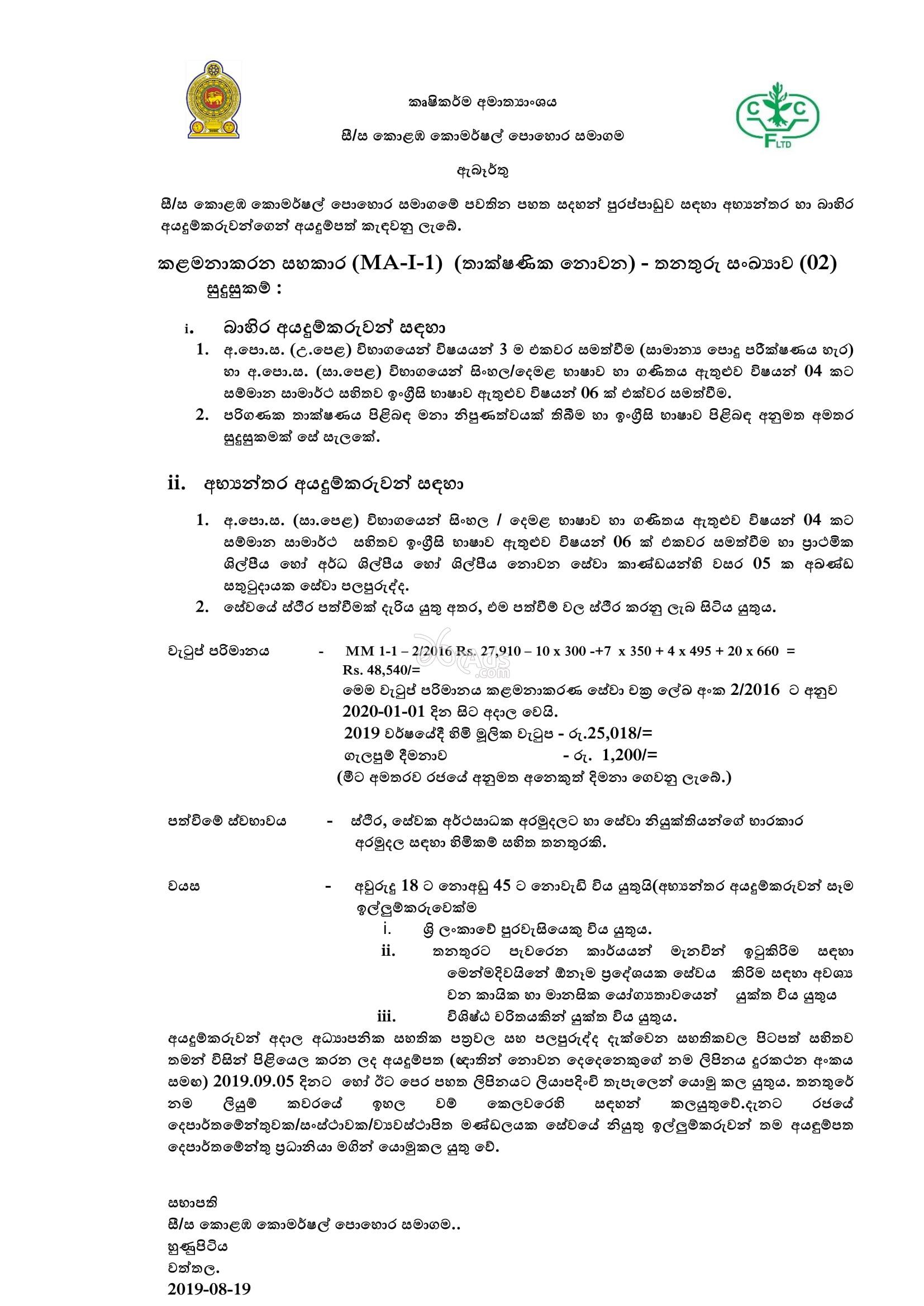 Management Assistant Government Vacancies at Colombo Commercial Fertilizers Ltd