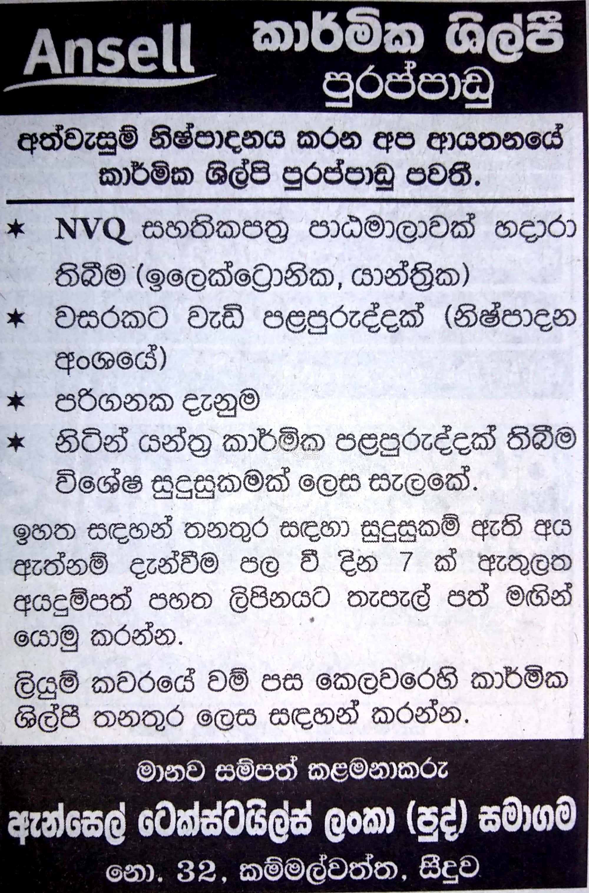 Technical Officer Vacancy at Ansell Textiles Lanka (Pvt) Ltd
