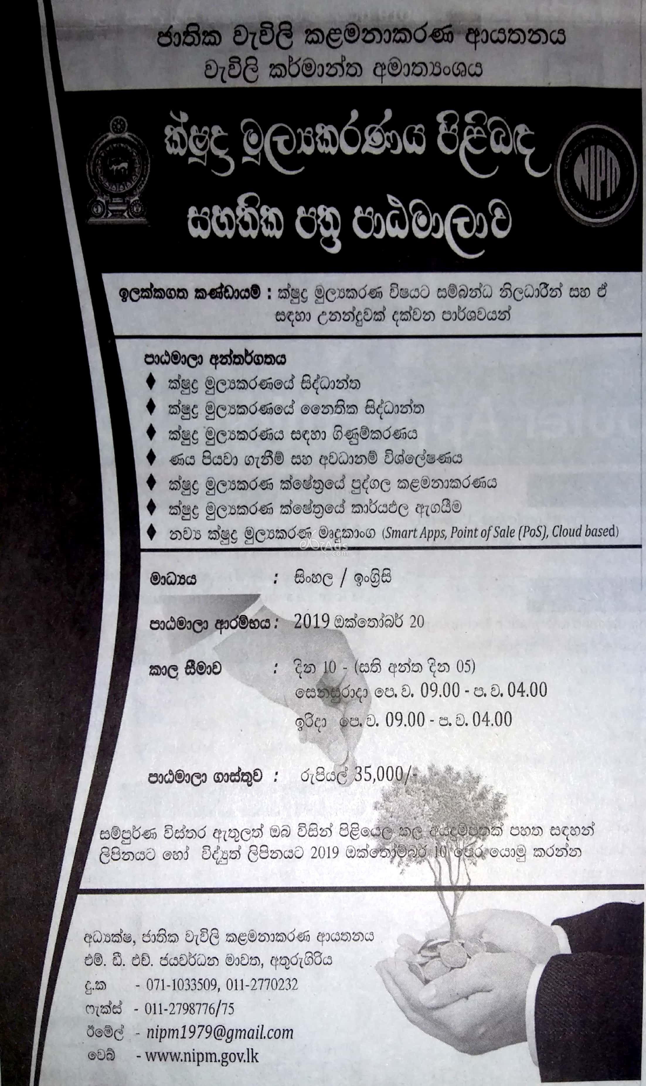 Certificate Course in Microfinance at National Institute of Plantation - NIPM