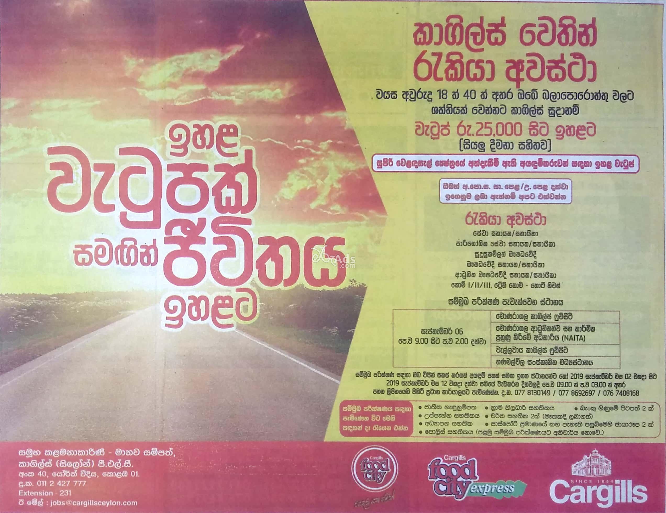 Sales Assistant, Customer Service Assistant, Pharmacist, Commi, Hot Kitchen Vacancy at Cargills Food City