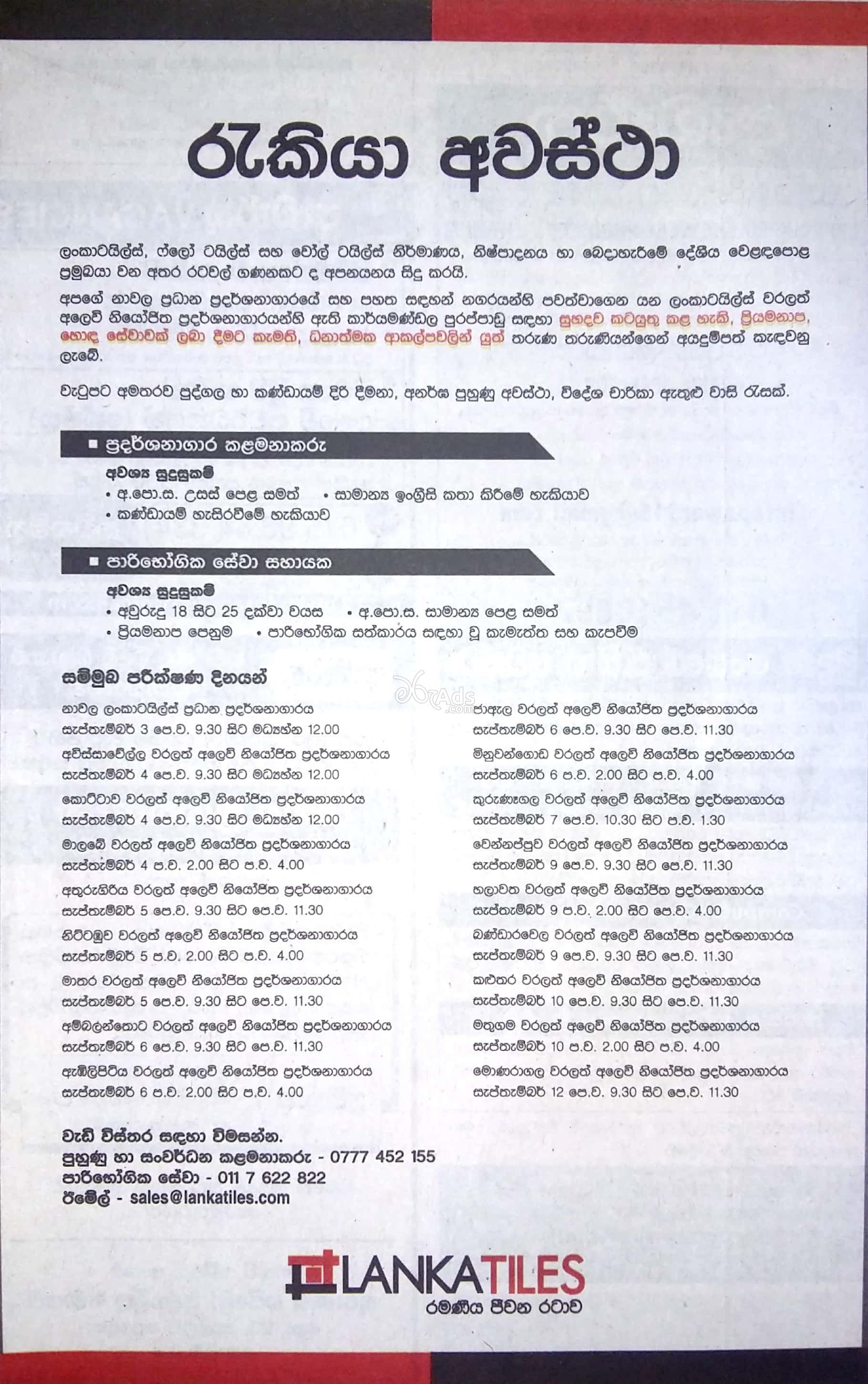 Showroom Manager, Customer Service Assistant Vacancies at Lanka Tiles