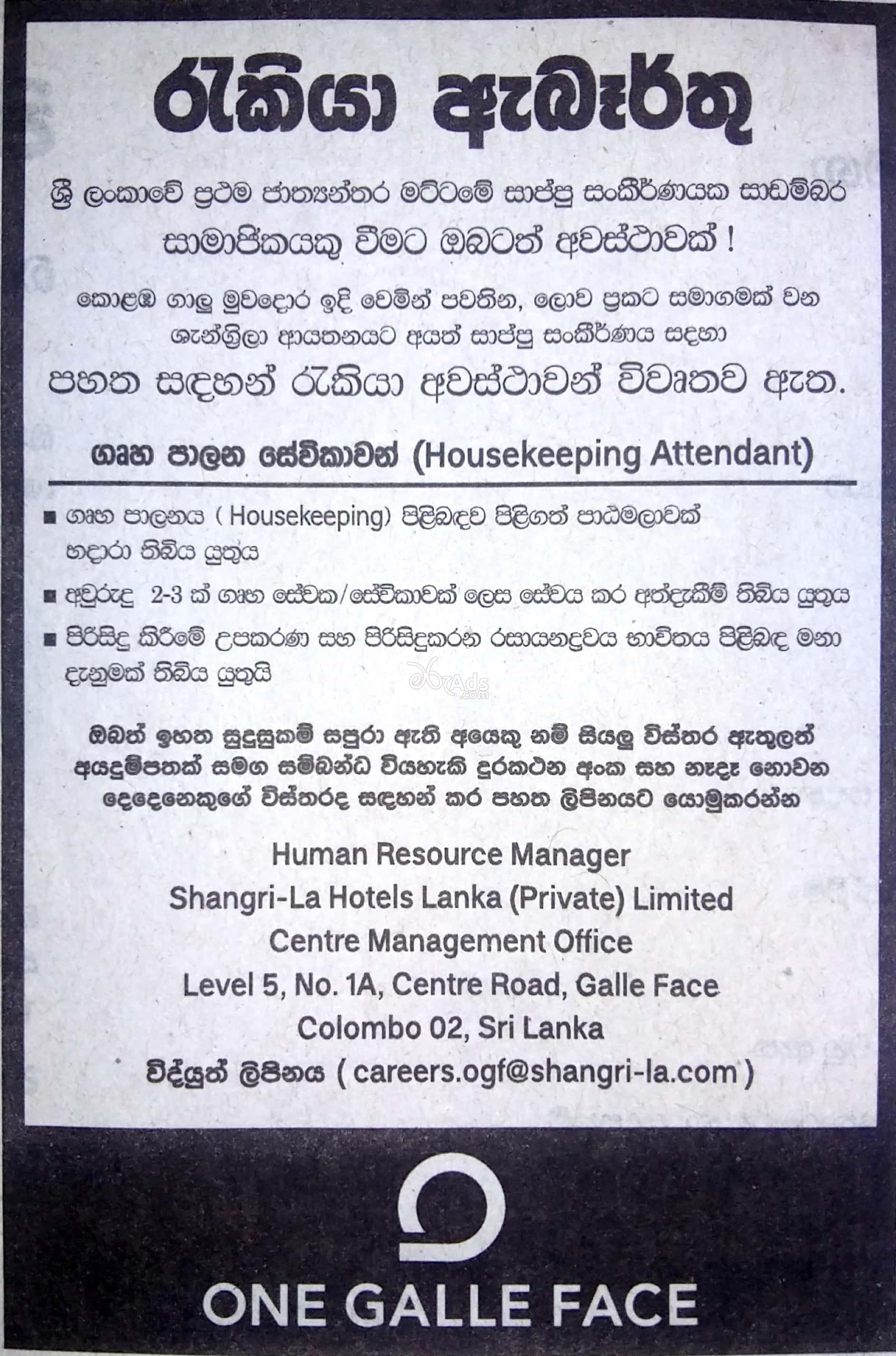 Housekeeping Attendents Job Vacancies at Shangri-La Hotels Lanka (Pvt) Ltd