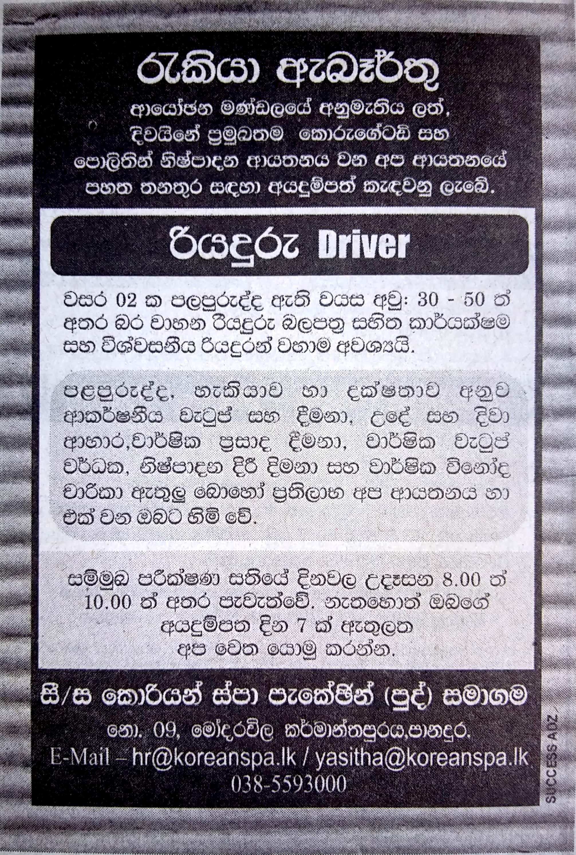 Driver Vacancy at Korean Spa Packaging (Pvt) Ltd