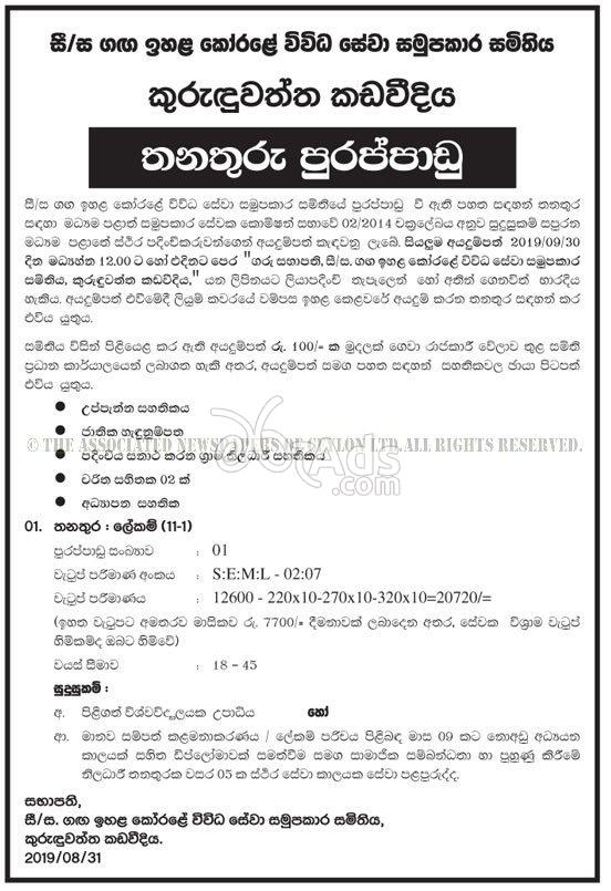 Secretary Government Vacancy at Ganga Ihala Korale Multi Purpose Co