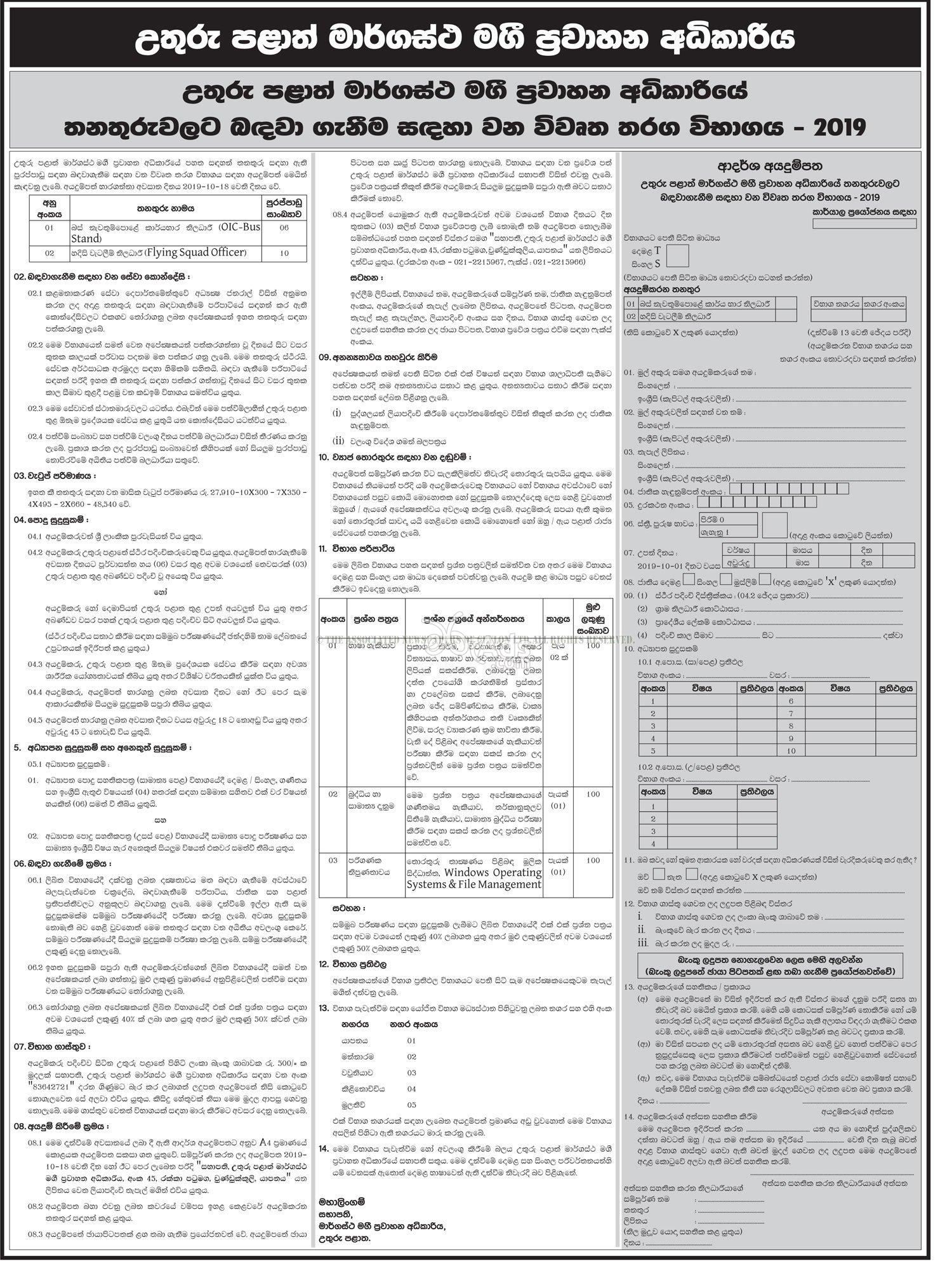 Officer in Charge, Flying Squad Officer Government Vacancies at Northern Provincial Road Passenger Transport Authority
