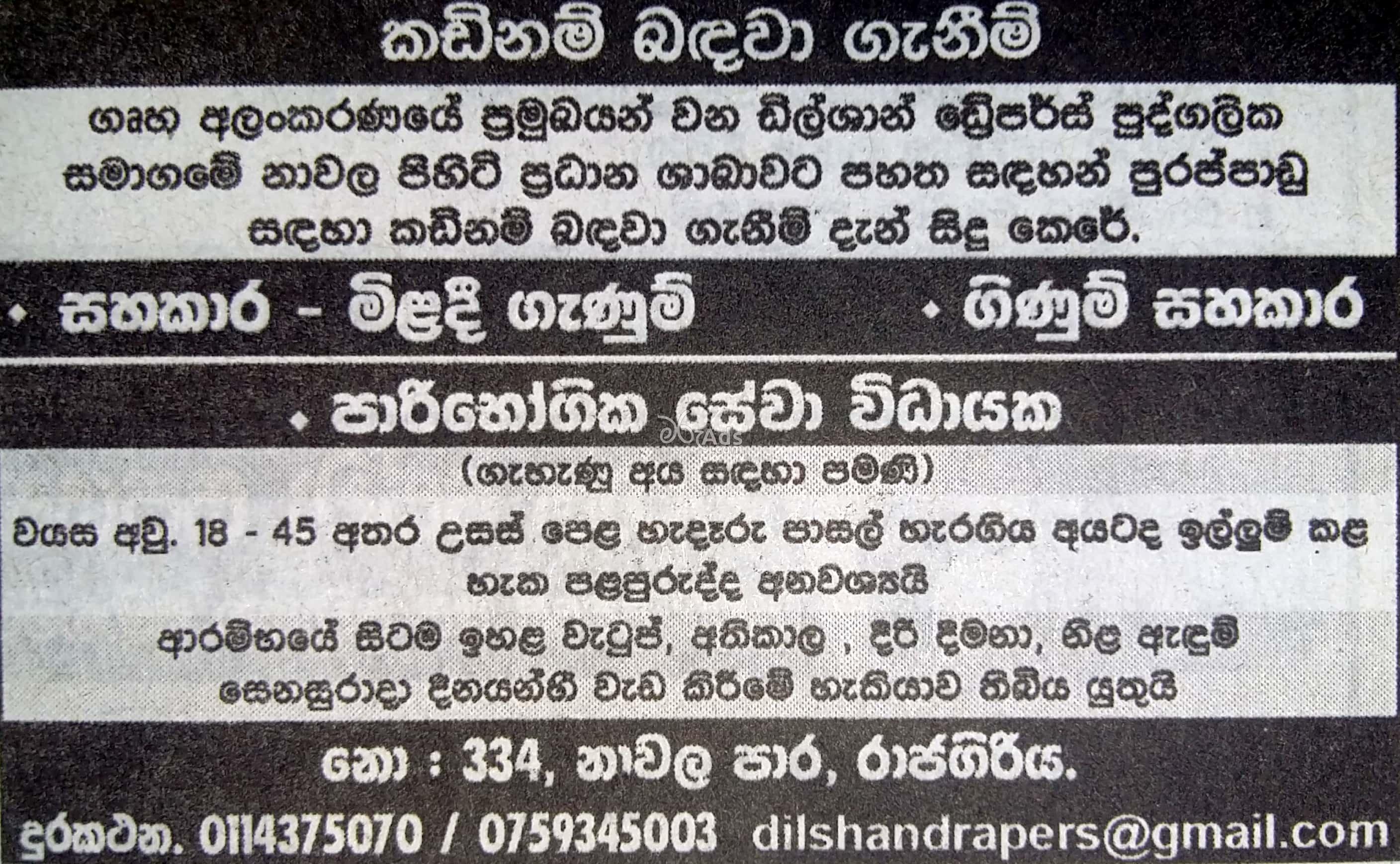 Vacancies for Sales Assistant, Accounts Assistant, Customer Service Executive at Dilshan Drapers (pvt) Ltd