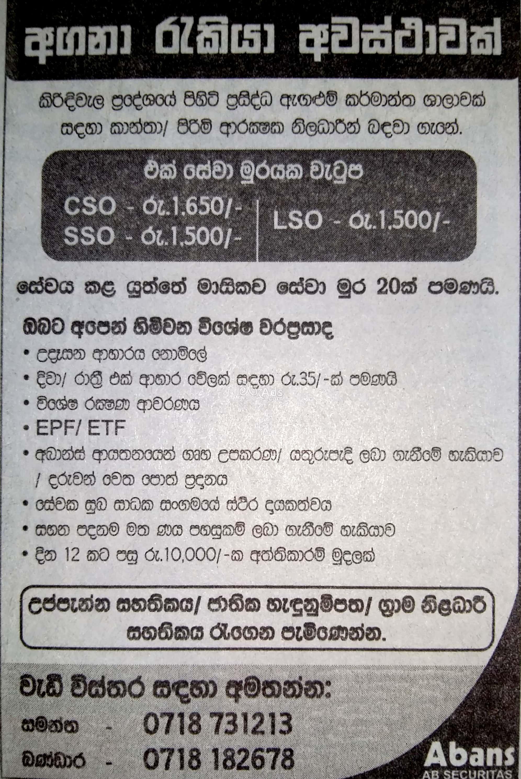 Security Officers Job Vacancies at AB Securitas (Pvt) Ltd