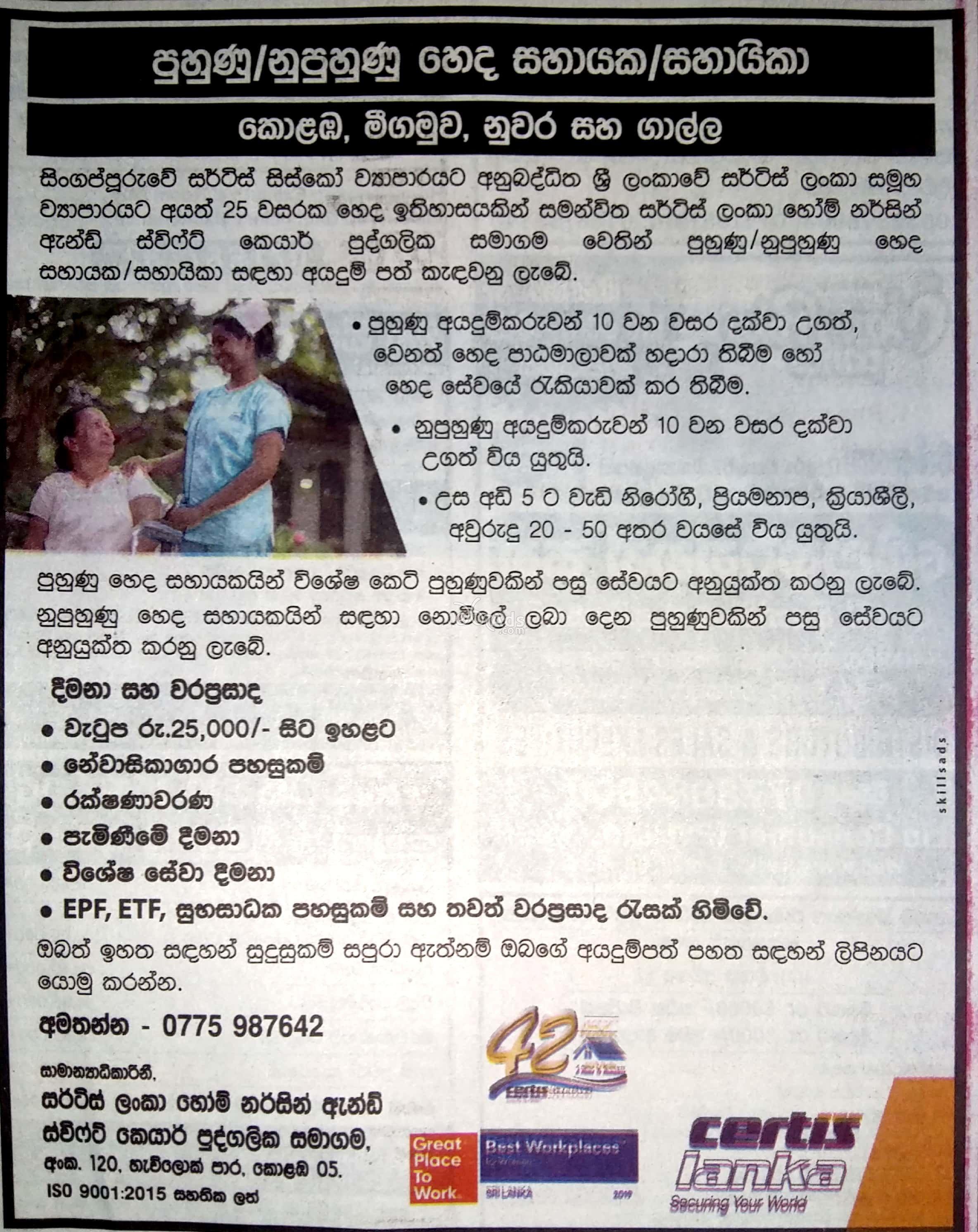 Nurses Vacancy at Certis Lanka Home Nursing & Swiftcare (Pvt) Ltd