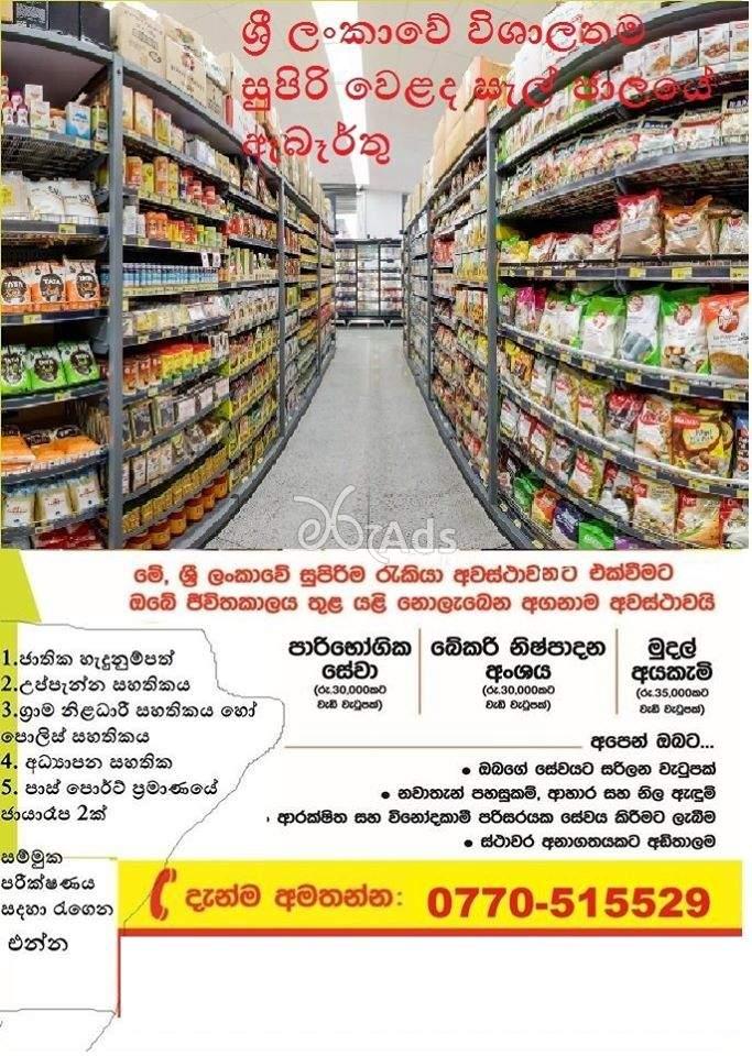 Jobs for Cashier,Bakery and Customer Care Officer