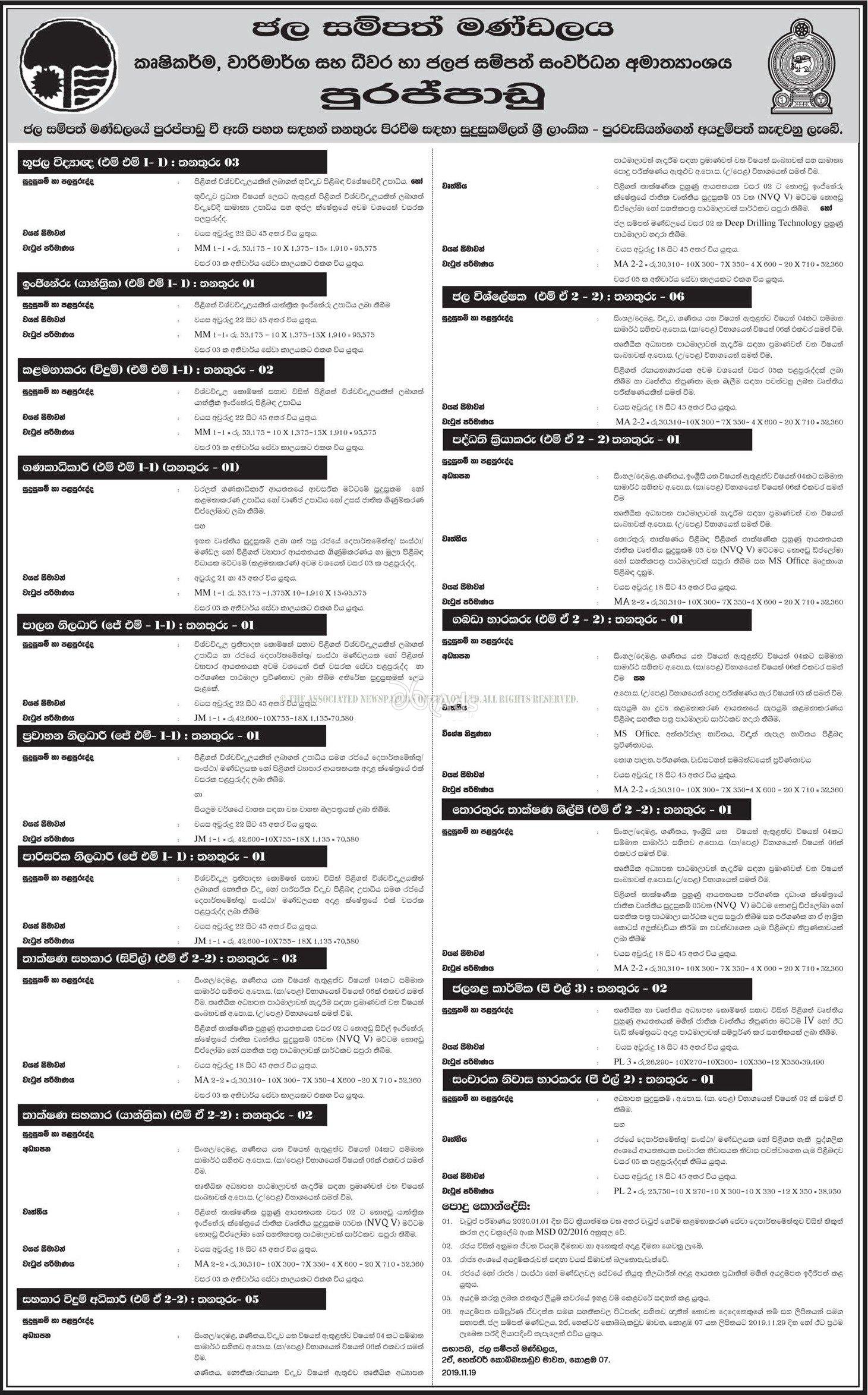 Job Vacancies at Water Resource Board