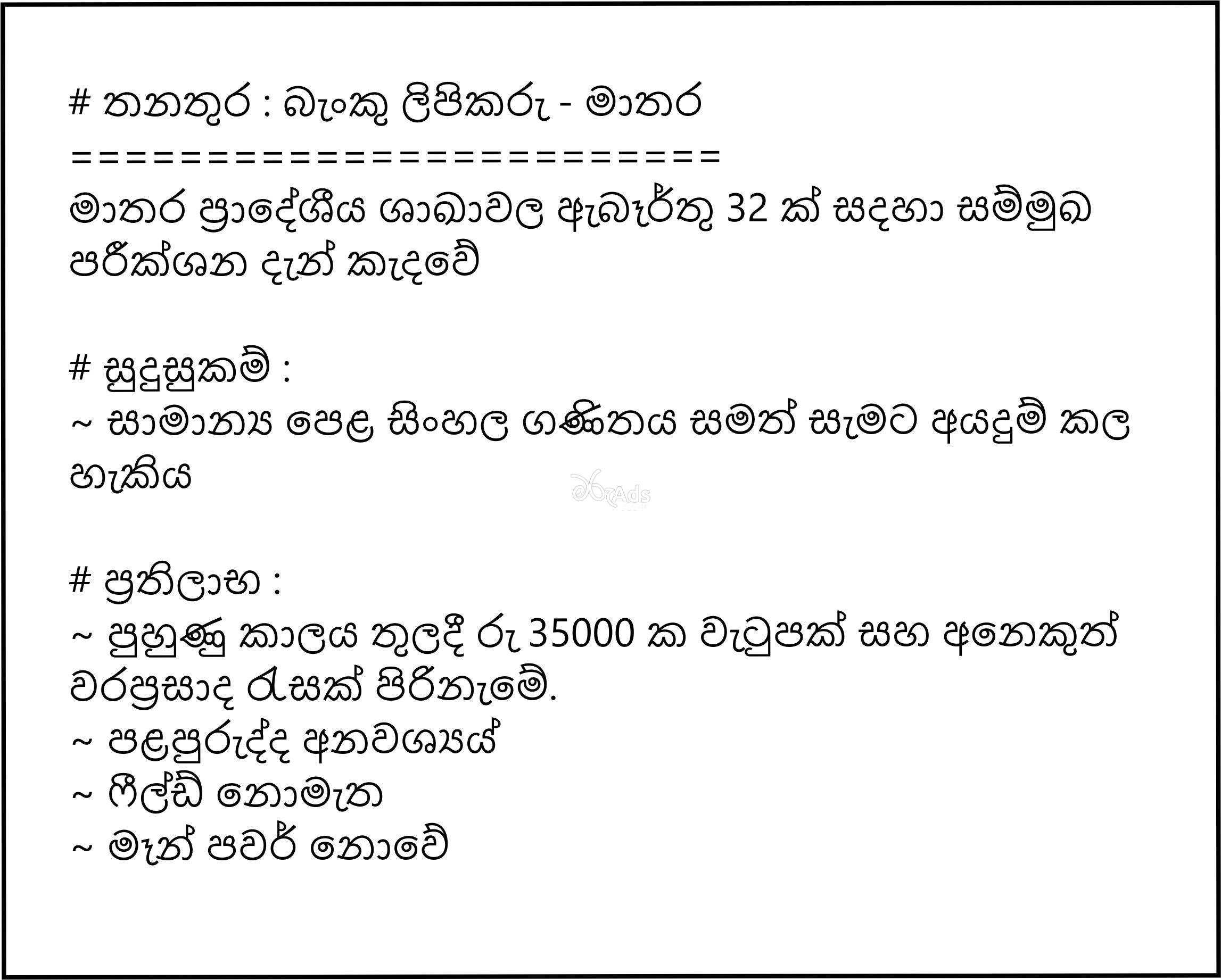 Bank Clark Jds Pvt Ltd Matara