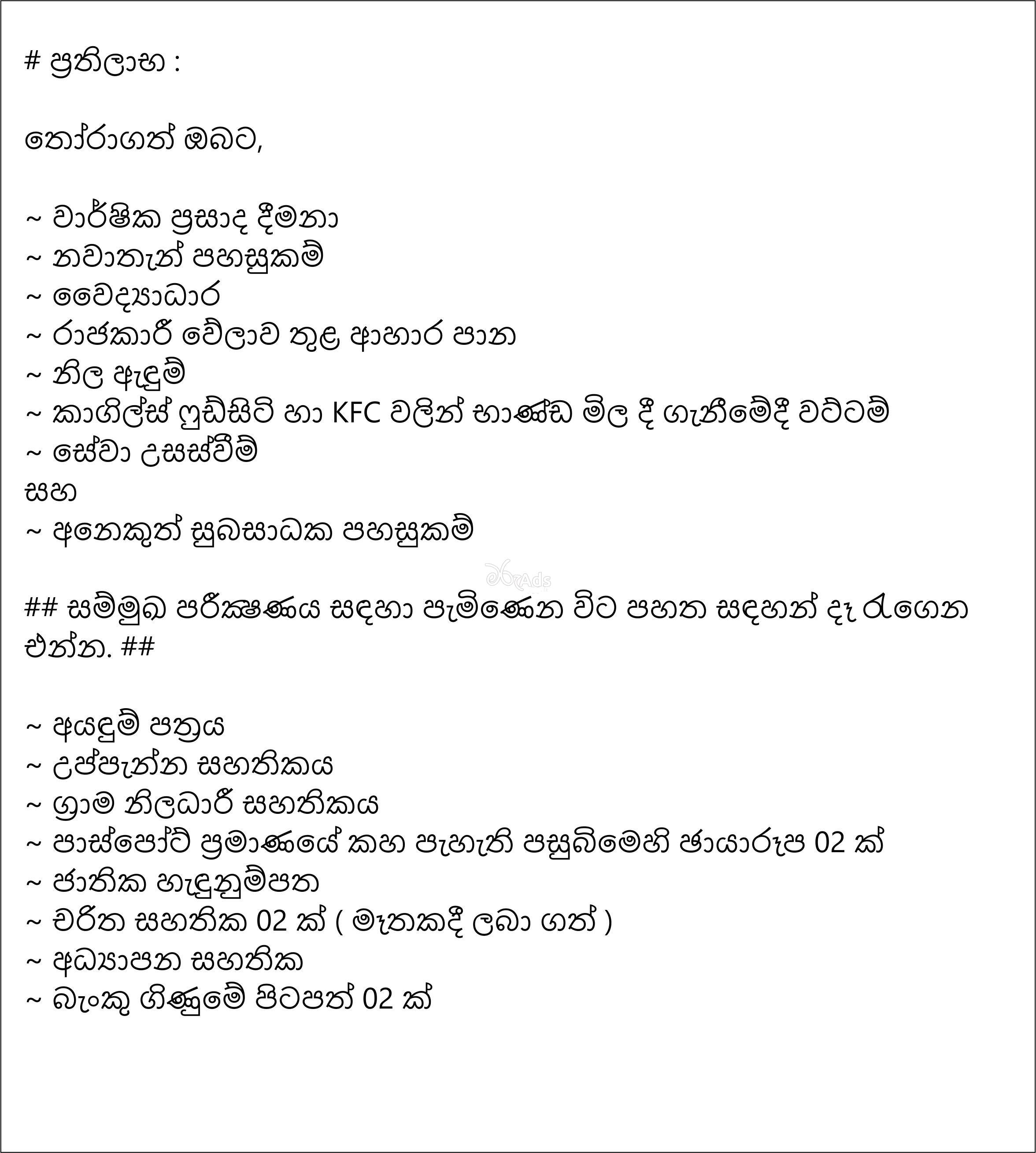 Unskilled Operation Assistant, Junior Service Assistant - Cargills Agri Foods (Kist Factory)