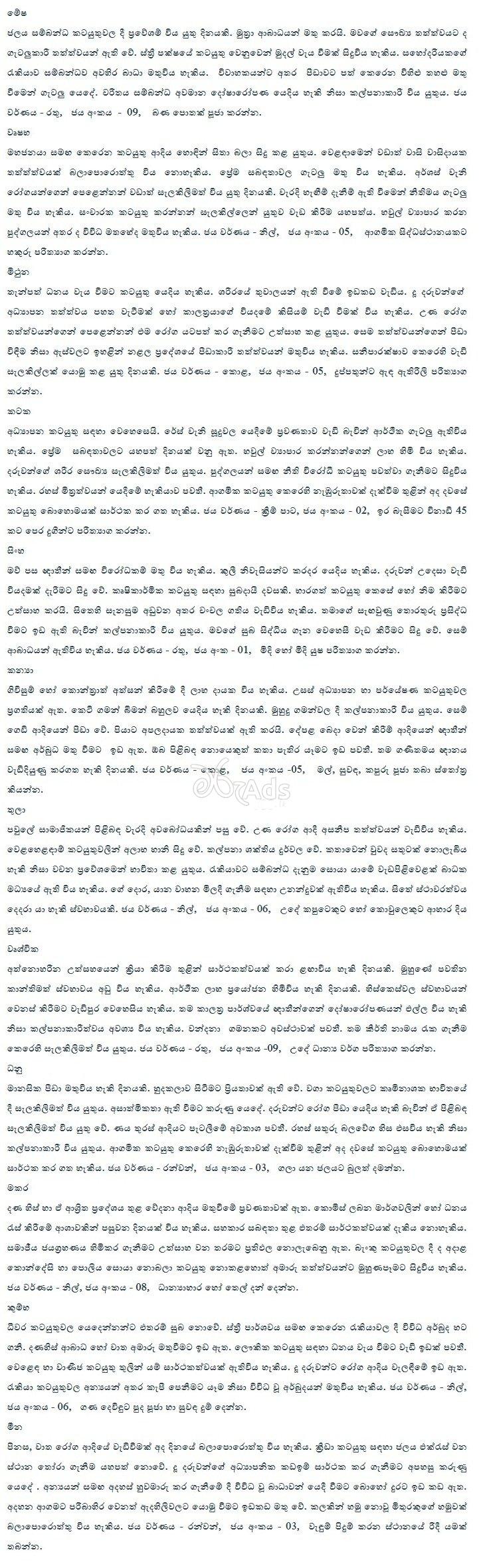 Dawase Lagna Palapala 13-05-2020 - Ada Lagna Palapala 2020-05-13