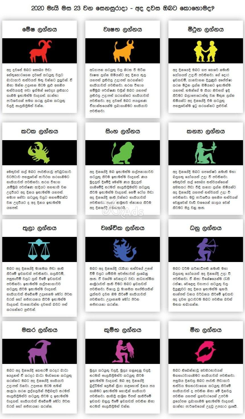 Dawase Lagna Palapala 23-05-2020 - Ada Lagna Palapala 2020-05-23