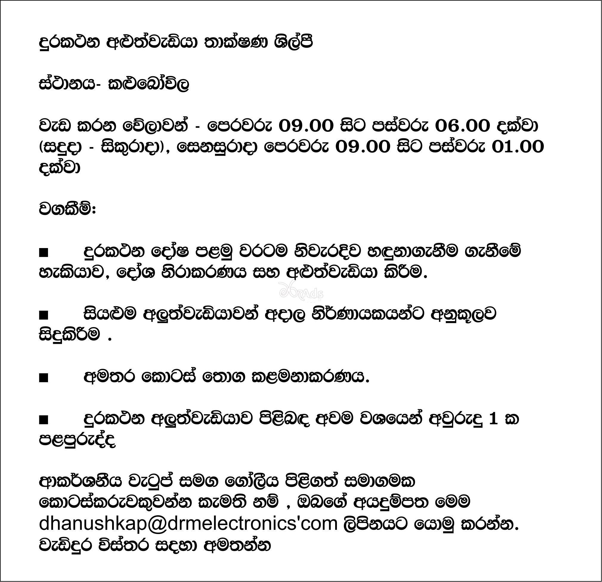 Mobile Phone Repair Technician - DRM Electronics Project (Pvt) Ltd