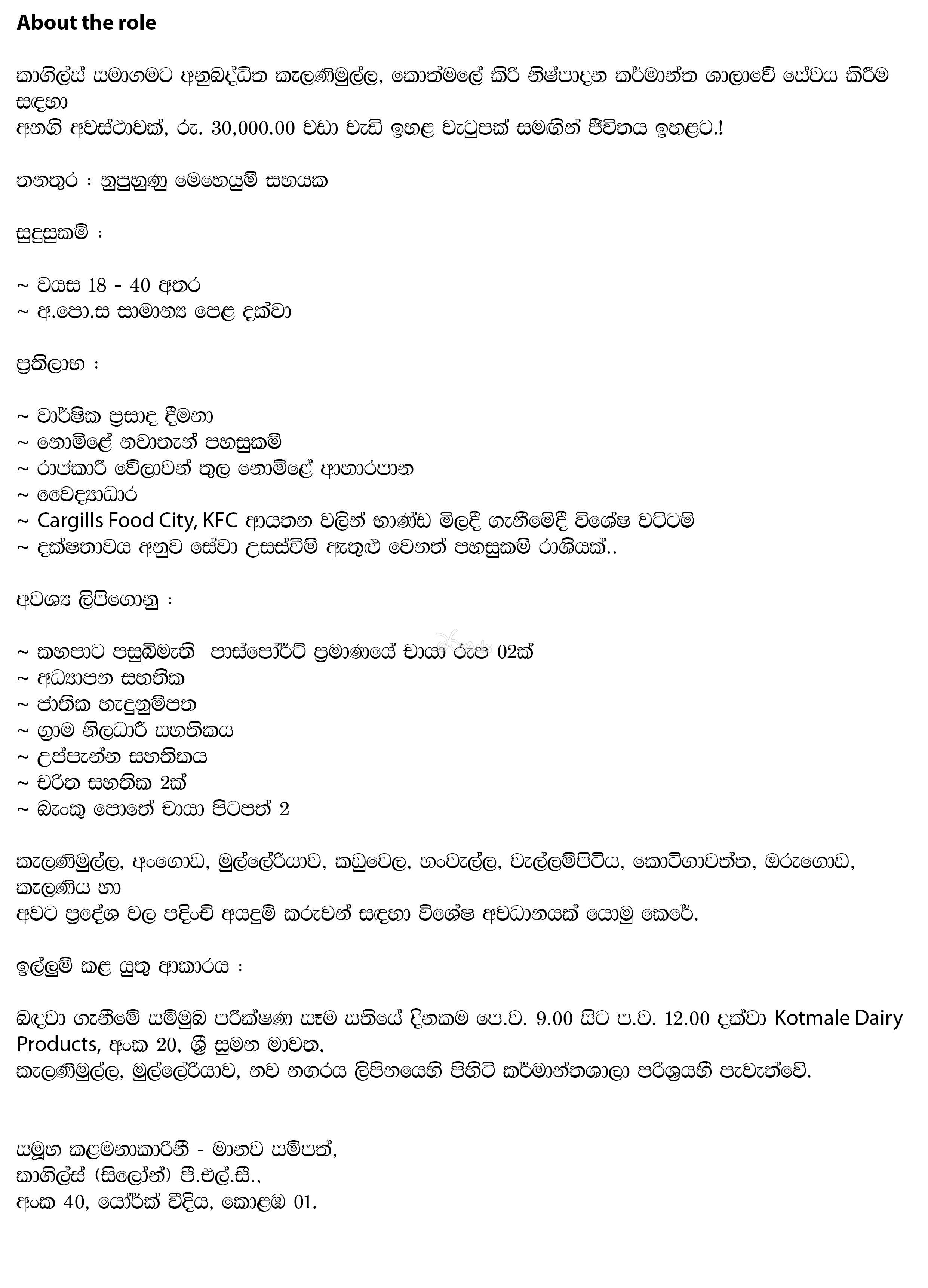 Operation Assistant - Kotmale Dairy Products (Pvt) Ltd.