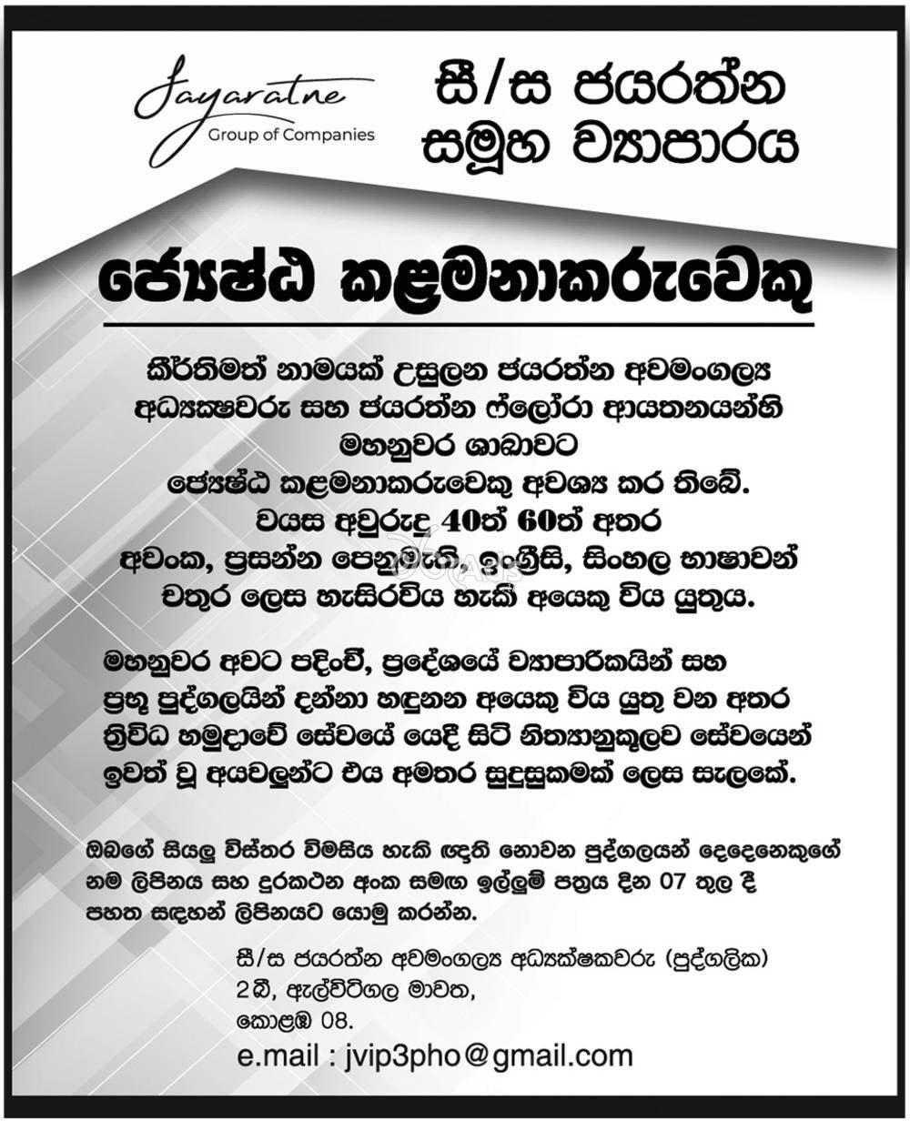 Senior Manager - Jayaratne Funeral Directors (Pvt) Ltd