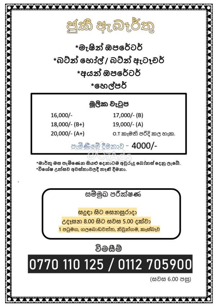 Juki machine operator vacancies