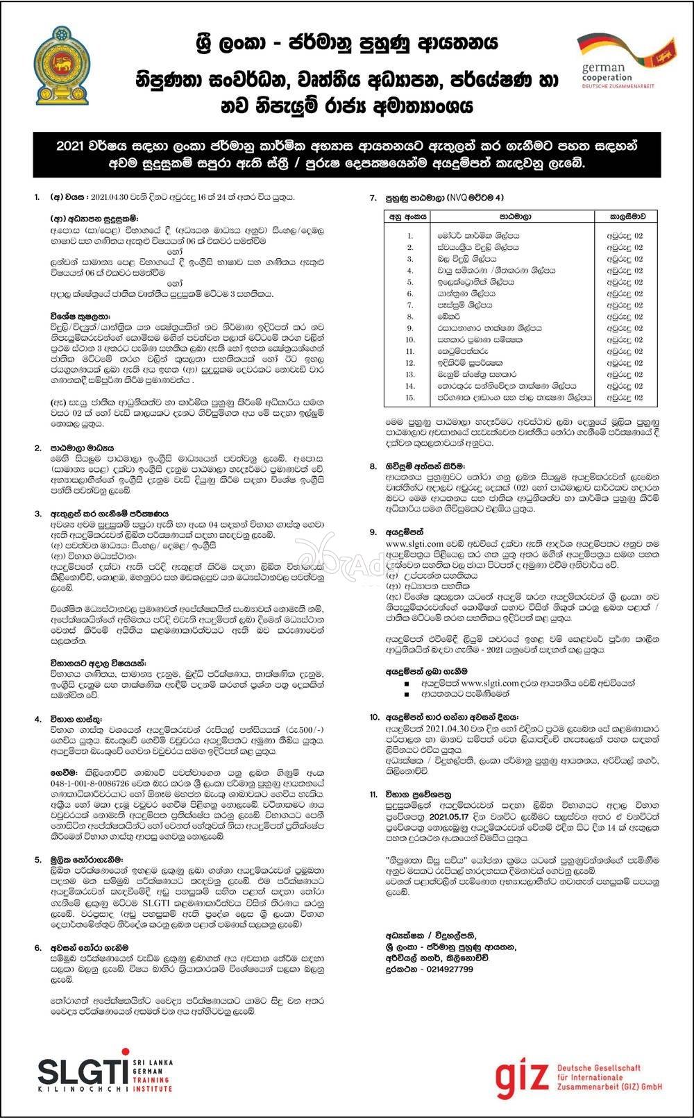 NVQ Courses (2021) CeylonGerman Technical Training Institute Kilinochchi