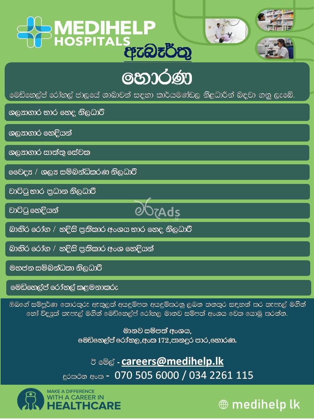 Hospital Vacancy - Ward/OPD/ETU