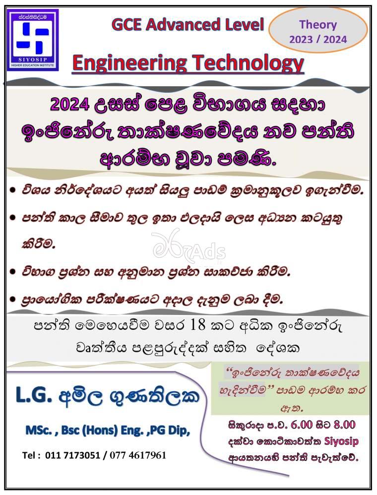GCE Advanced Level Engineering Technology Malabe