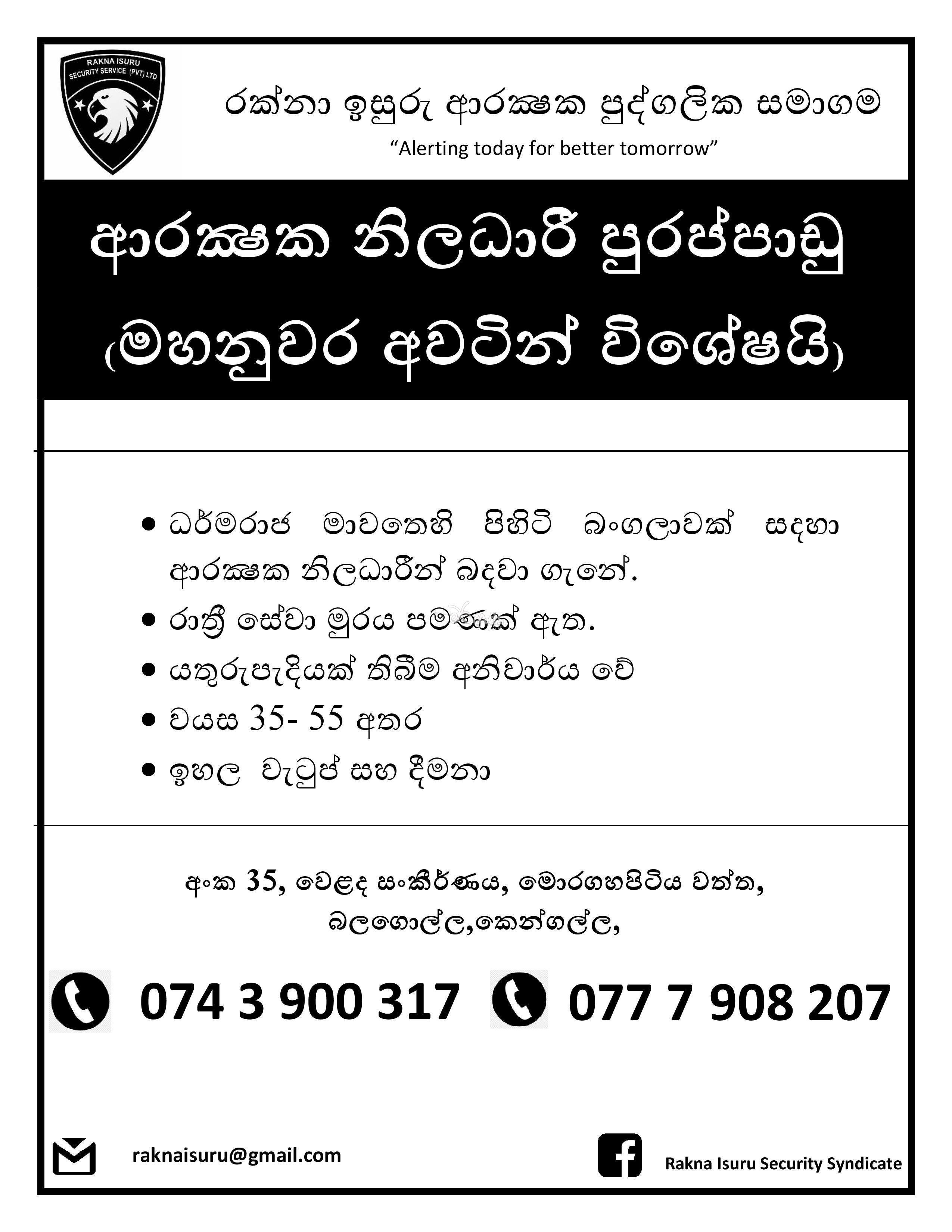 Security Officer Vacancy