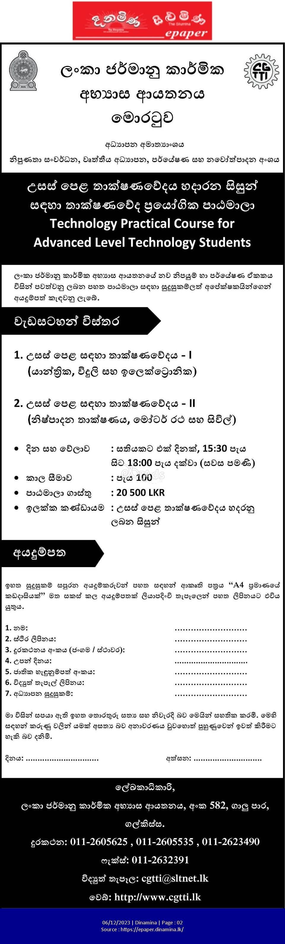 Technology Practical Courses for A/L Technology Students  - Ceylon-German Technical Training Institute - CGTTI