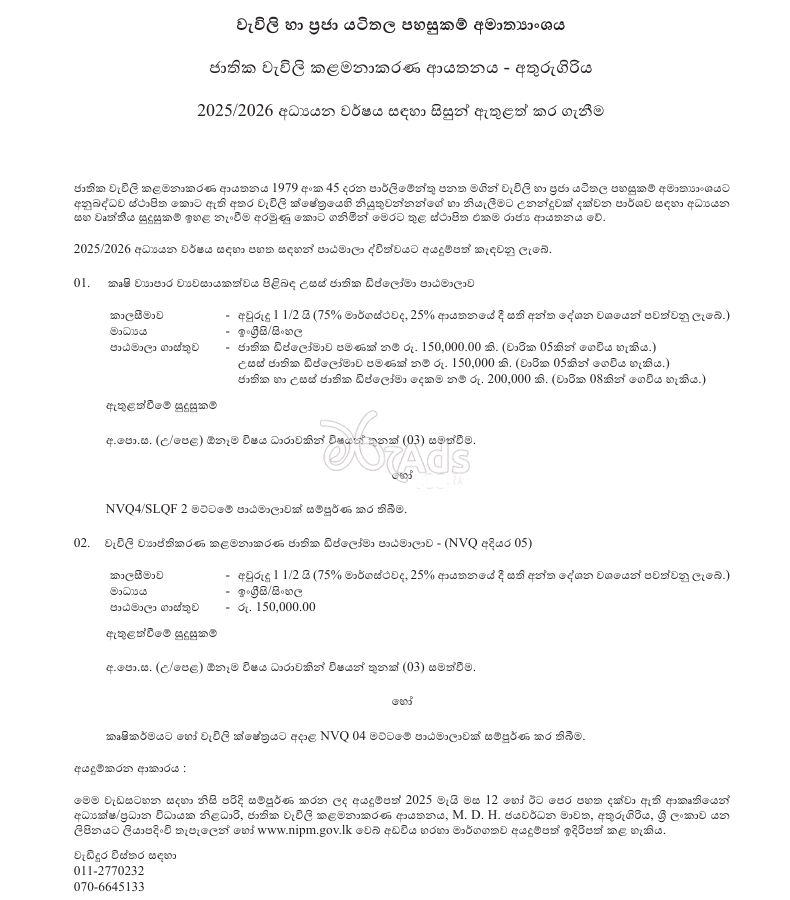 Admisions of student for the acadamic year 2025/2026 - National Institute of Plantation management
