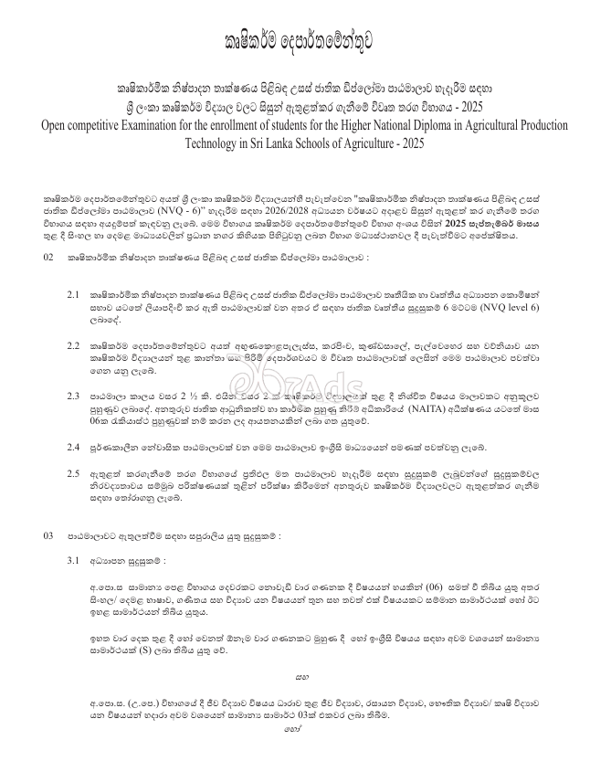 Higher National Diploma in Agricultural Production Technology (2026/2028) - Sri Lanka Schools of Agriculture