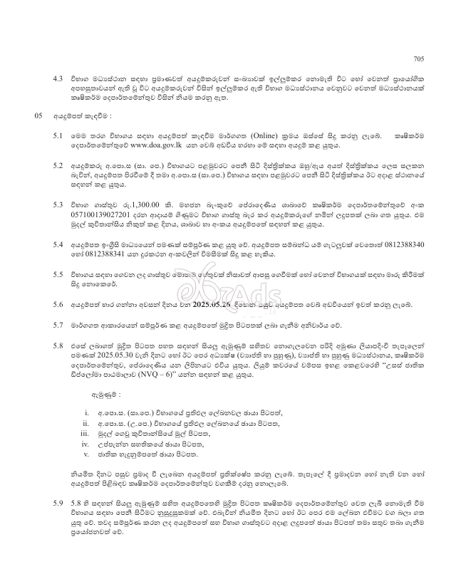 Higher National Diploma in Agricultural Production Technology (2026/2028) - Sri Lanka Schools of Agriculture