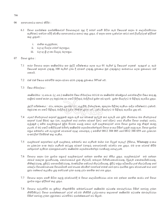 Higher National Diploma in Agricultural Production Technology (2026/2028) - Sri Lanka Schools of Agriculture