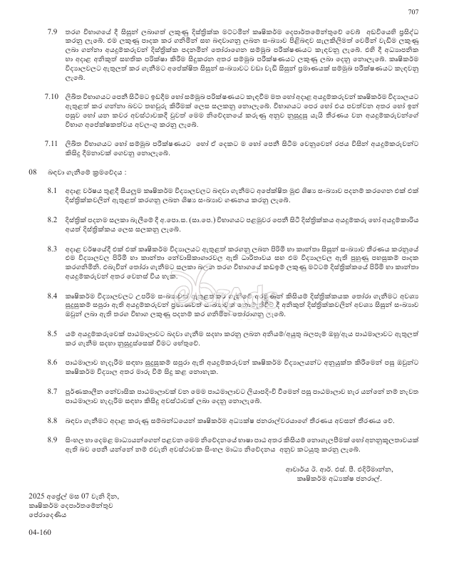 Higher National Diploma in Agricultural Production Technology (2026/2028) - Sri Lanka Schools of Agriculture
