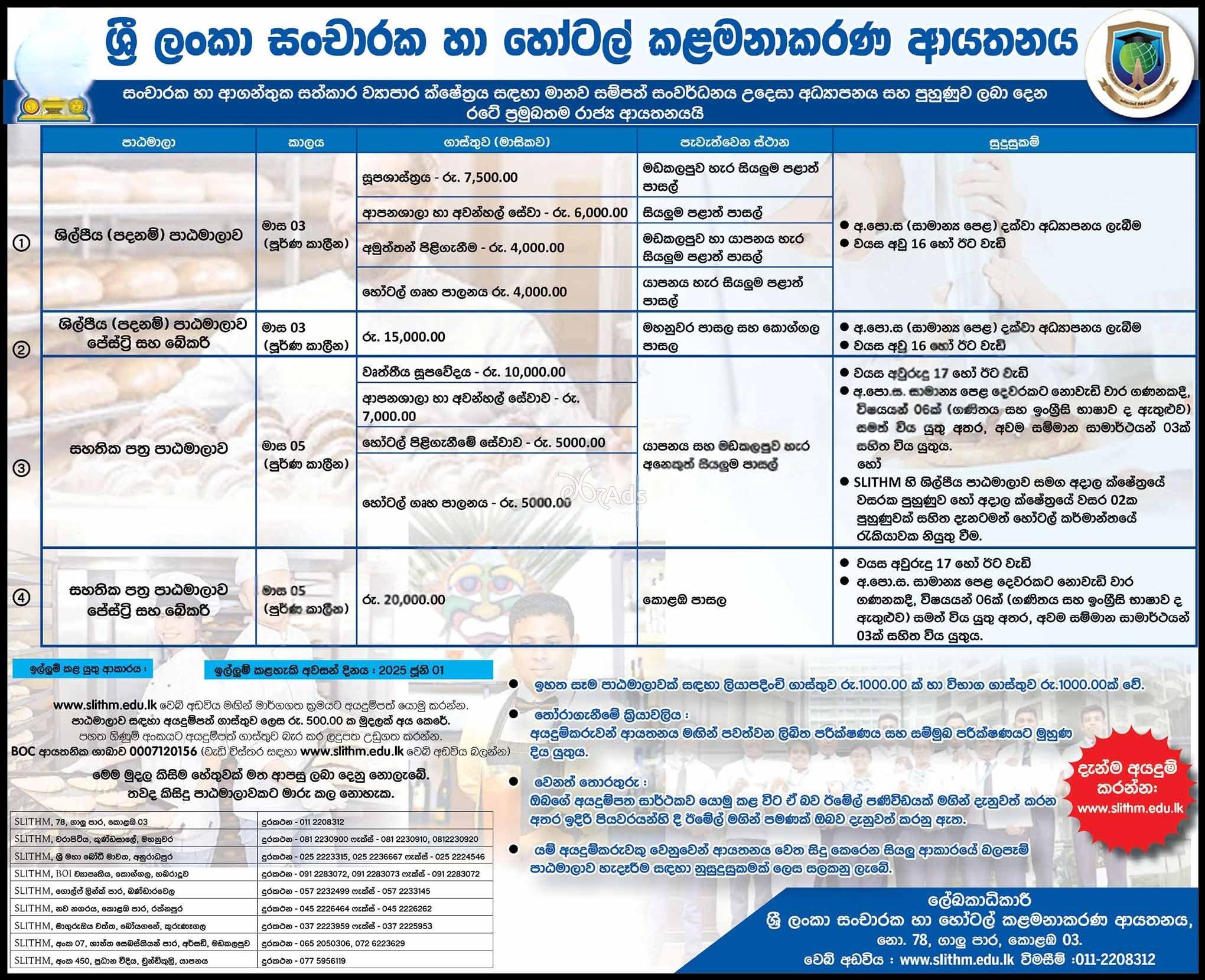 Calling Applications for Tourism & Hotel Management Courses (2025 Intake – May) Conducted by the Sri Lanka Institute of Tourism & Hotel Management