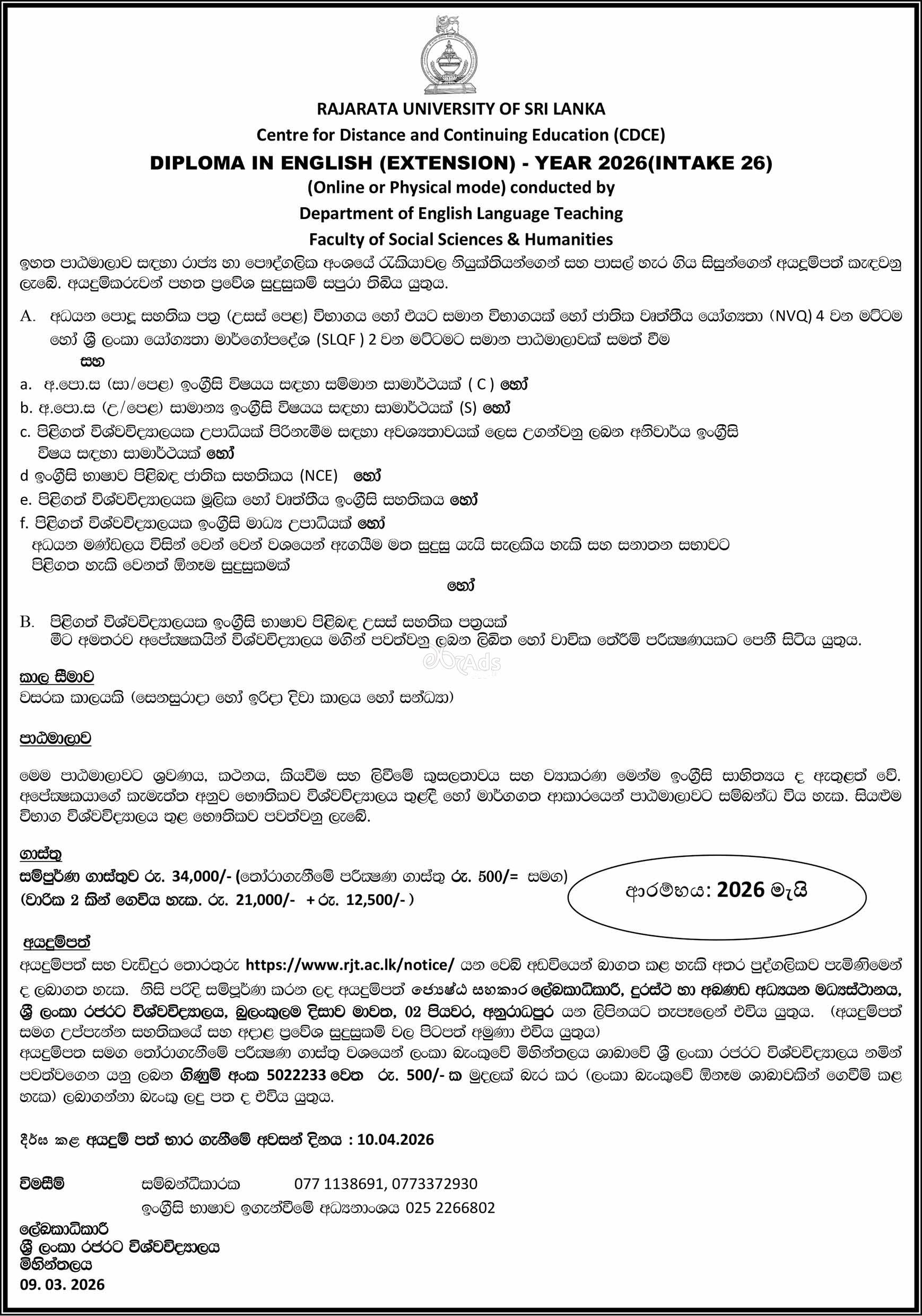 Diploma in English - Rajarata University