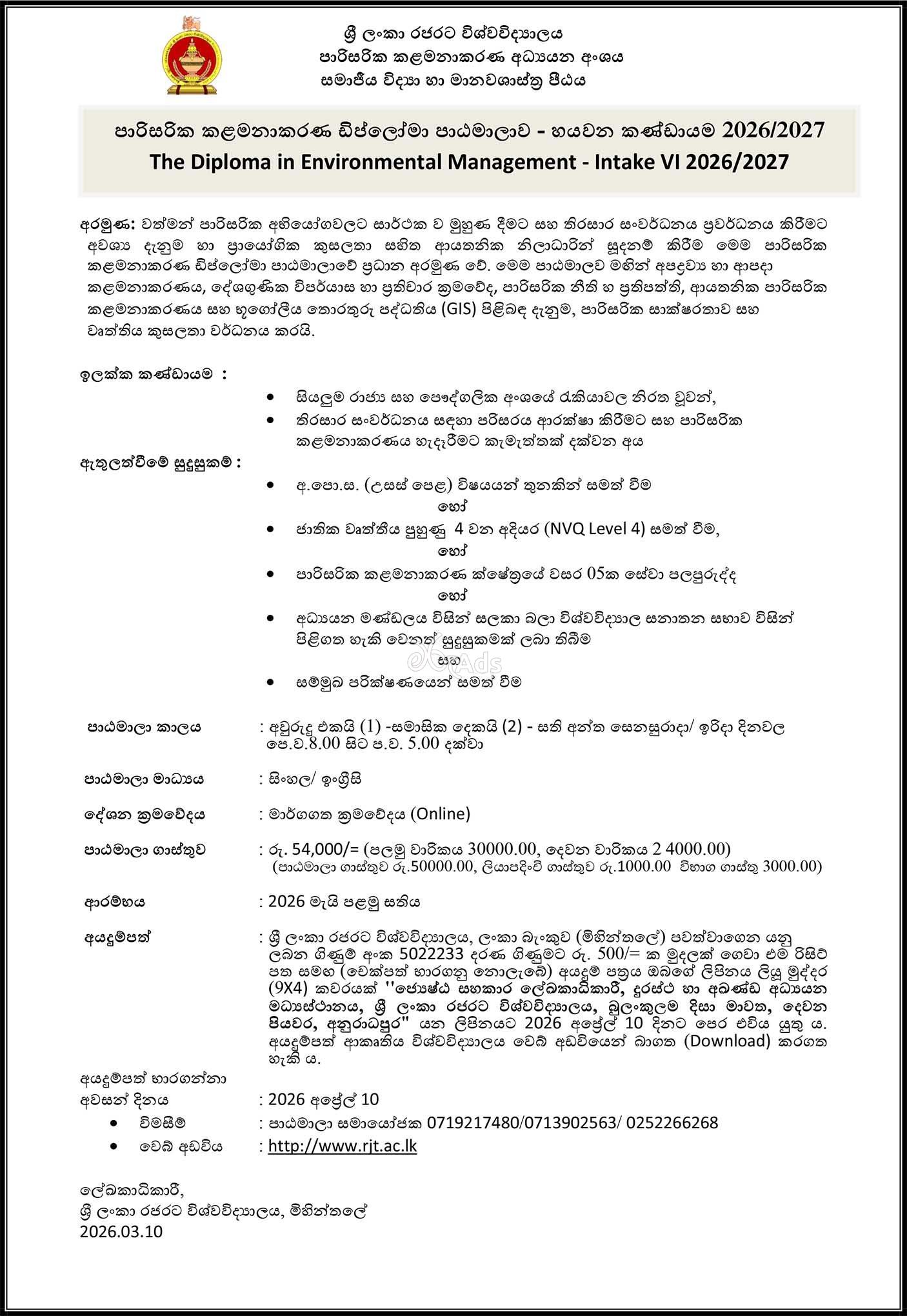 Diploma in Environmental Management - Rajarata University