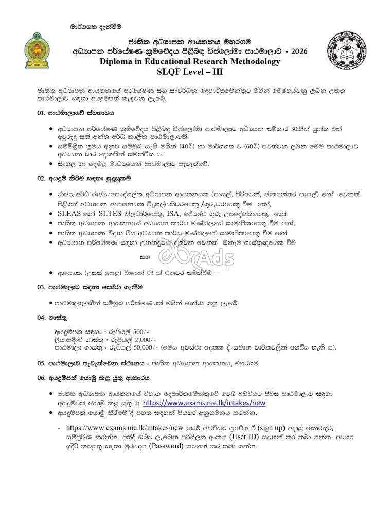 Diploma in Educational Research Methodology 2026 - National Institute of Education (NIE)