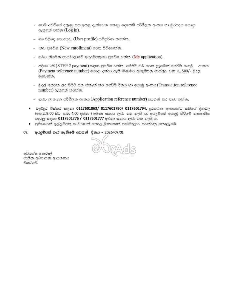 Diploma in Educational Research Methodology 2026 - National Institute of Education (NIE)