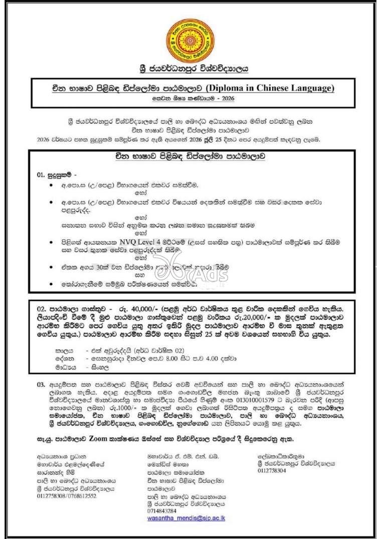 Diploma Course in Chinese Language - University of Sri Jayewardenepura