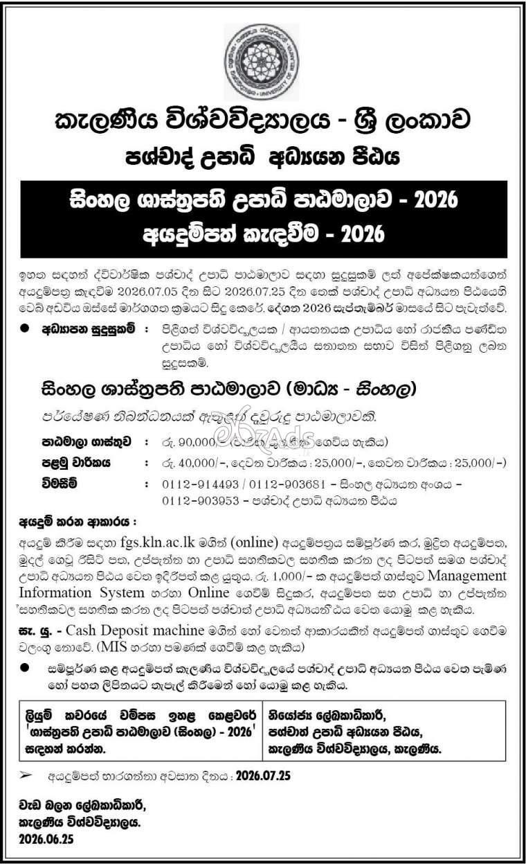 Master of Arts (M.A) in Sinhala - University of Kelaniya