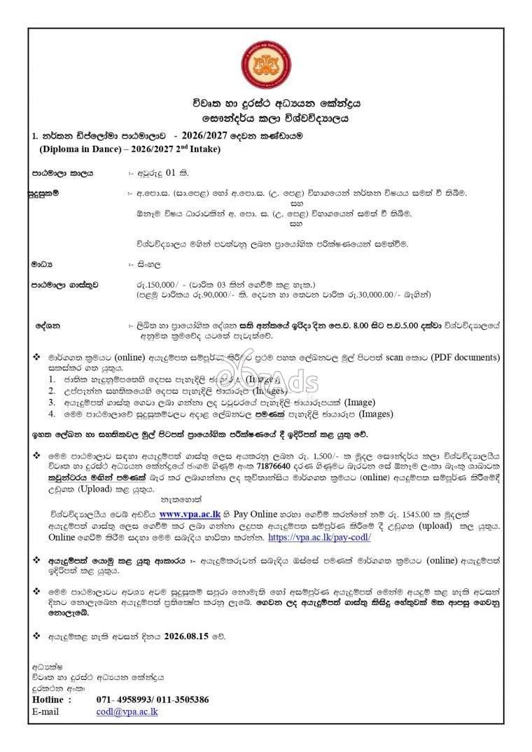 Diploma in Dance - University of the Visual and Performing Arts