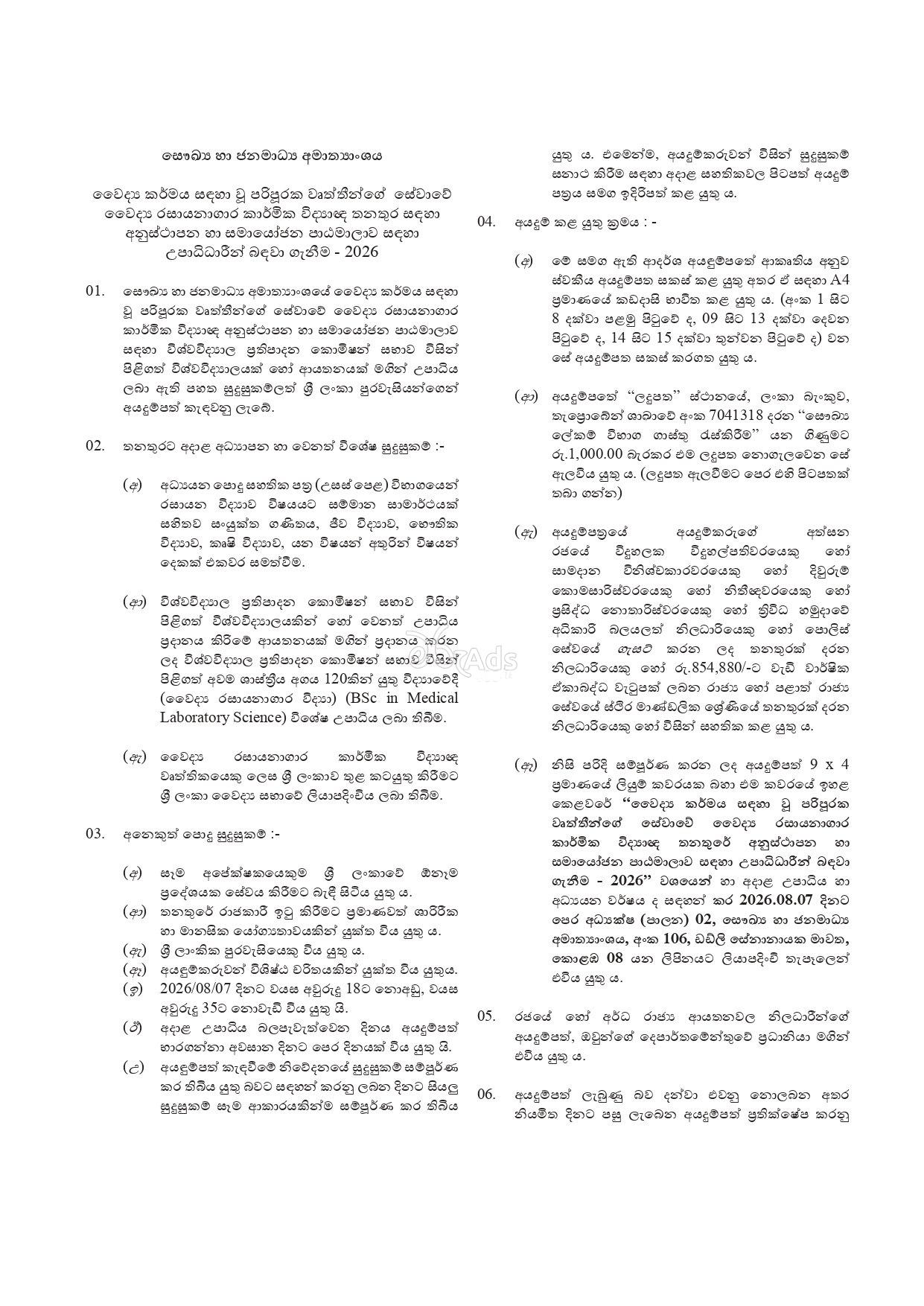 Orientation and Coordination Course in the Post of Medical Laboratory Technologist - Ministry of Health & Mass Media