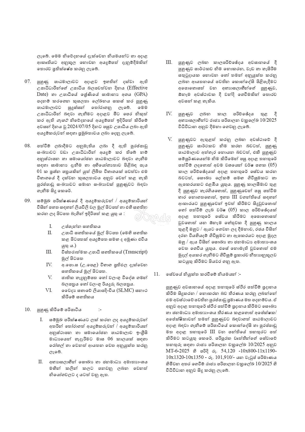 Orientation and Coordination Course in the Post of Medical Laboratory Technologist - Ministry of Health & Mass Media