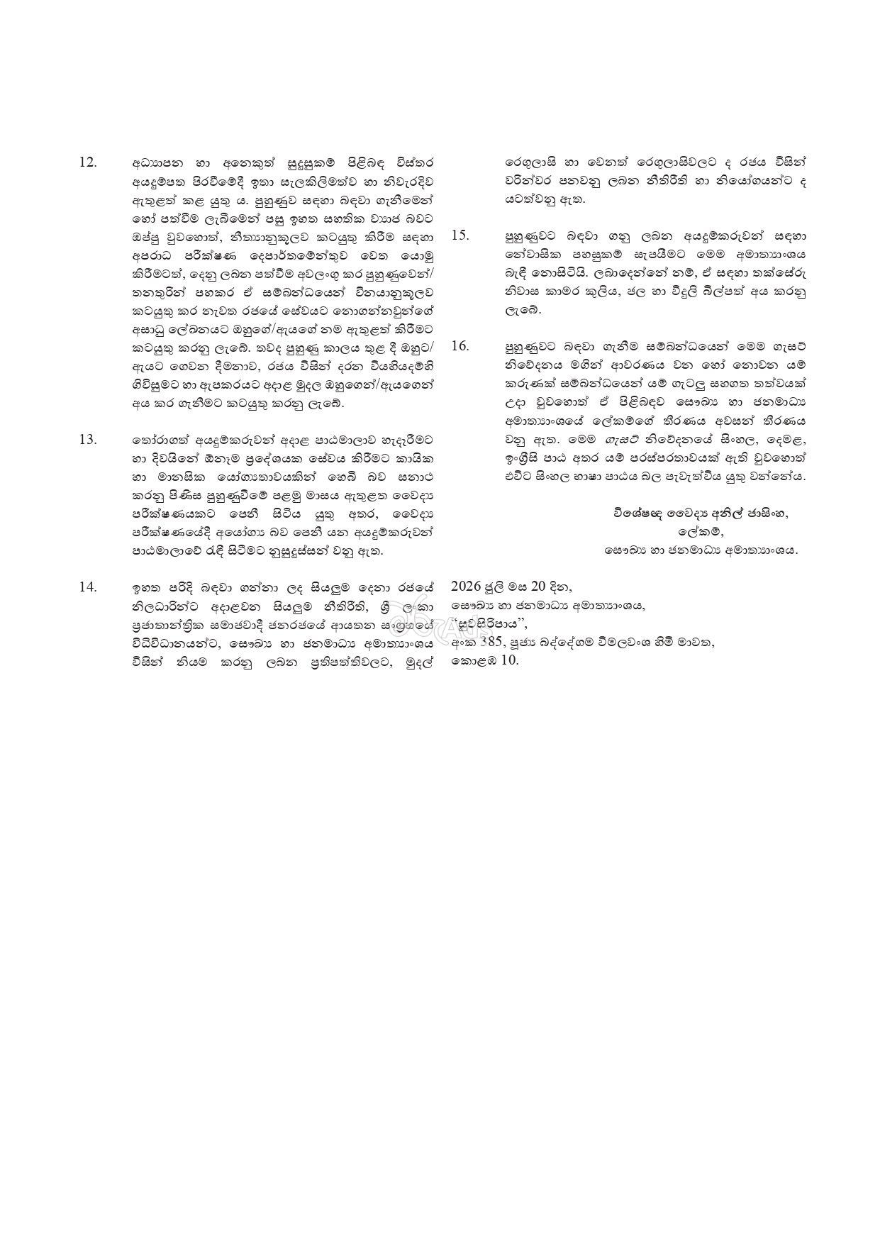 Orientation and Coordination Course in the Post of Medical Laboratory Technologist - Ministry of Health & Mass Media