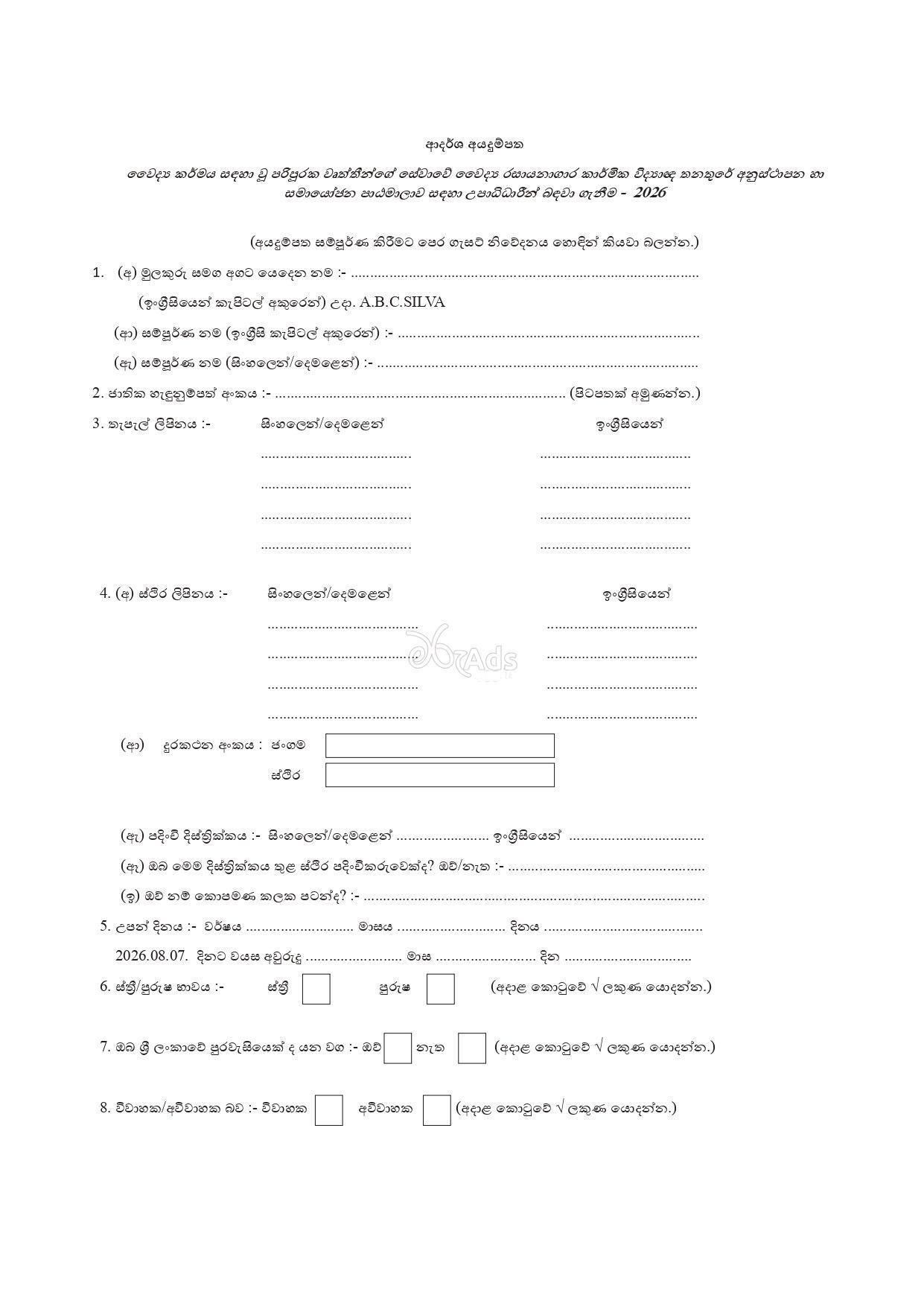 Orientation and Coordination Course in the Post of Medical Laboratory Technologist - Ministry of Health & Mass Media