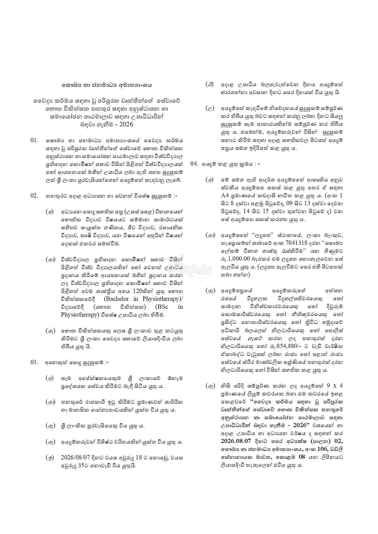 Orientation and Coordination Course in the Post of Physiotherapist - Ministry of Health & Mass Media