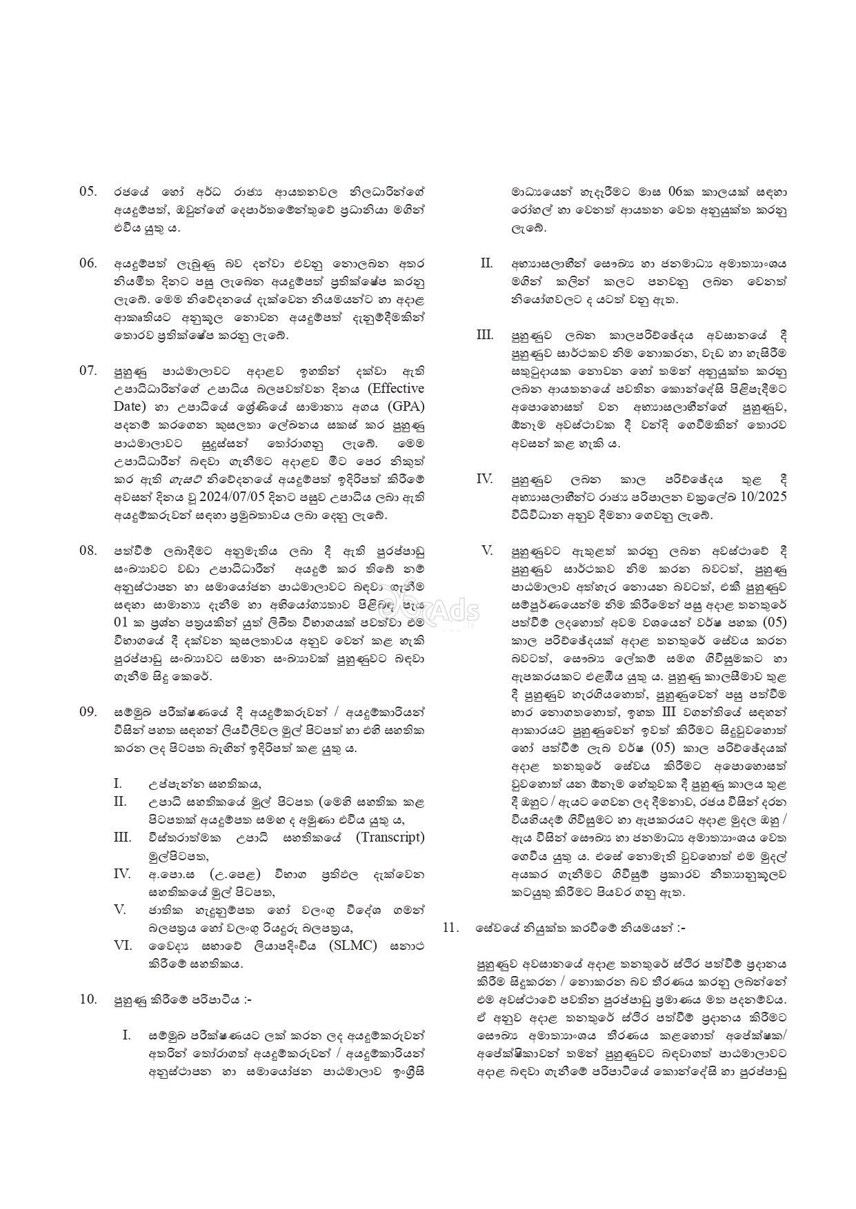 Orientation and Coordination Course in the Post of Physiotherapist - Ministry of Health & Mass Media