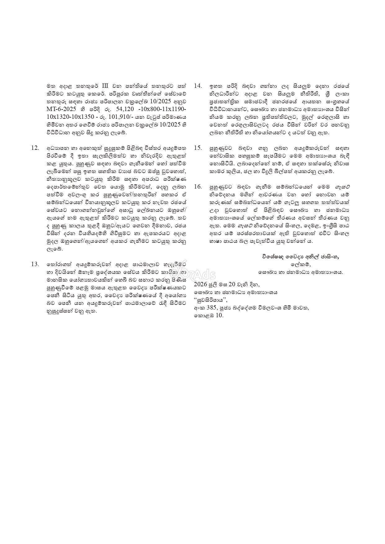 Orientation and Coordination Course in the Post of Physiotherapist - Ministry of Health & Mass Media