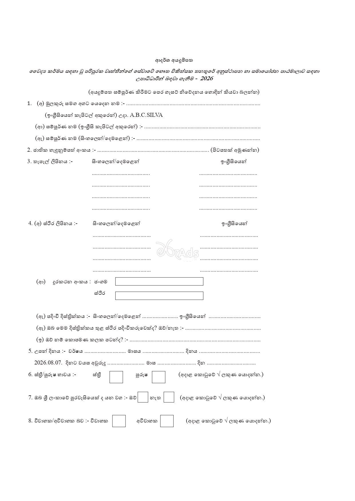 Orientation and Coordination Course in the Post of Physiotherapist - Ministry of Health & Mass Media