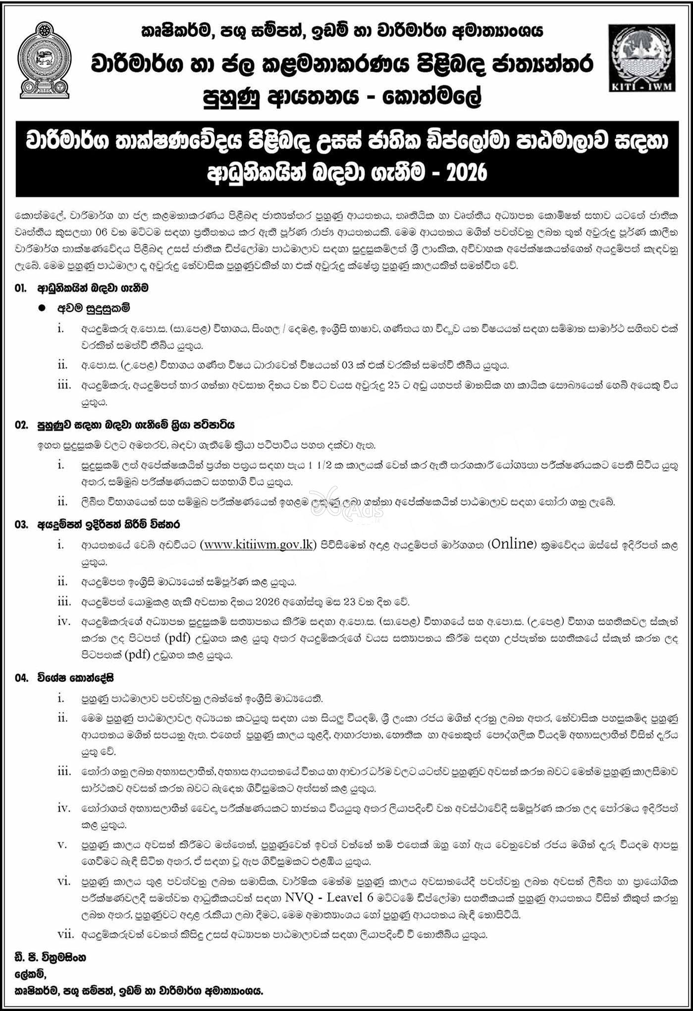 Higher National Diploma in Irrigation Technology - International Training Institute of Irrigation and Water Management
